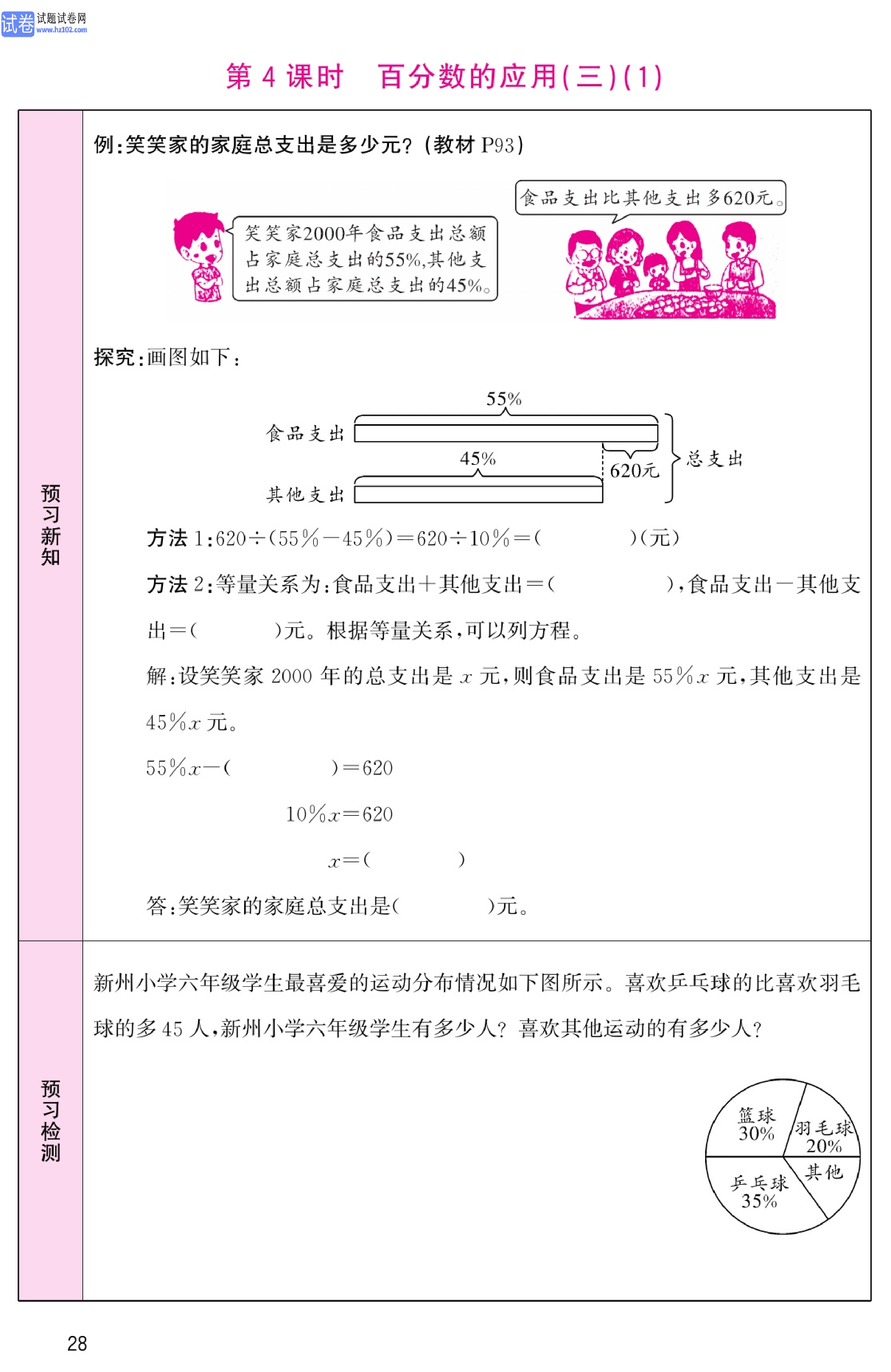 北师版数学6年级（上册）-数学预习单_部分28.pdf