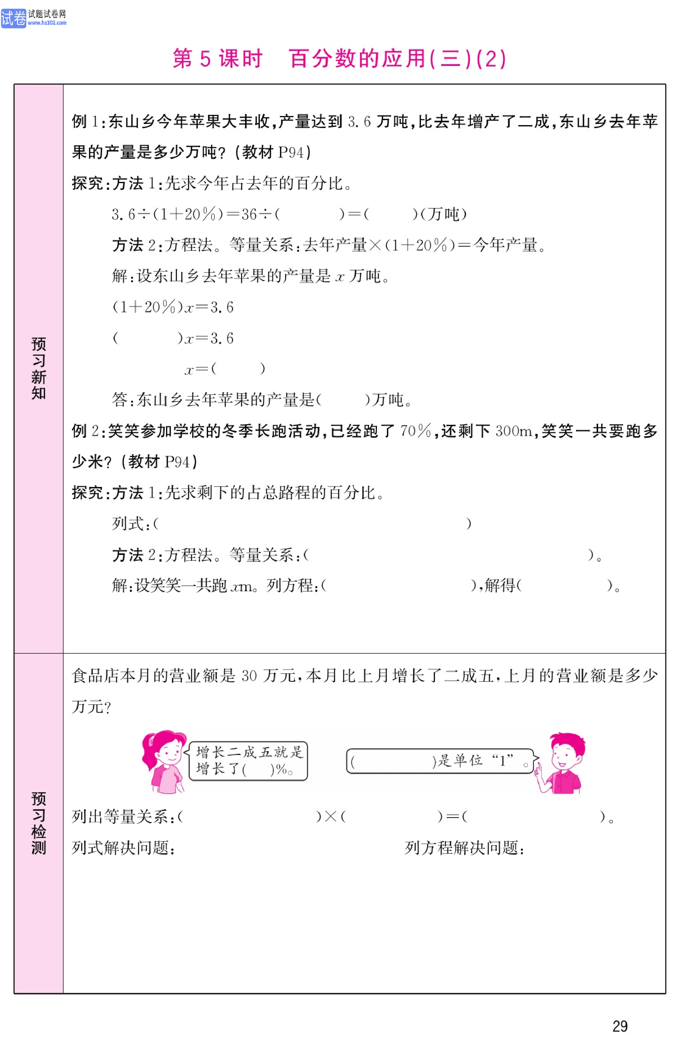 北师版数学6年级（上册）-数学预习单_部分29.pdf