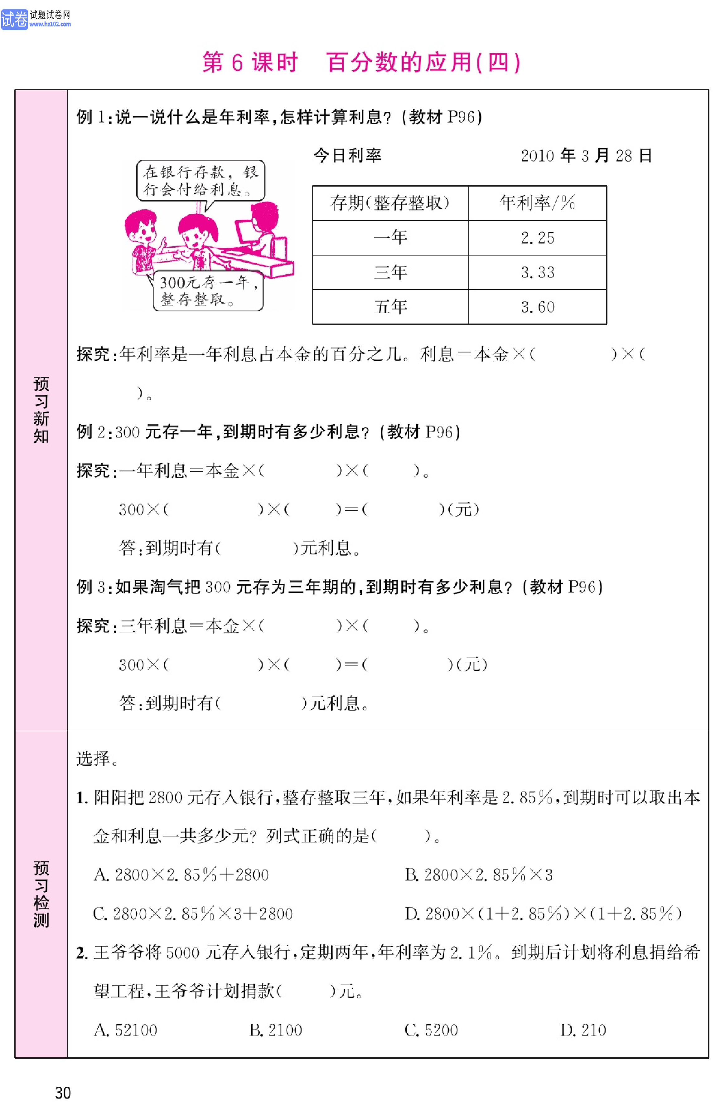 北师版数学6年级（上册）-数学预习单_部分30.pdf