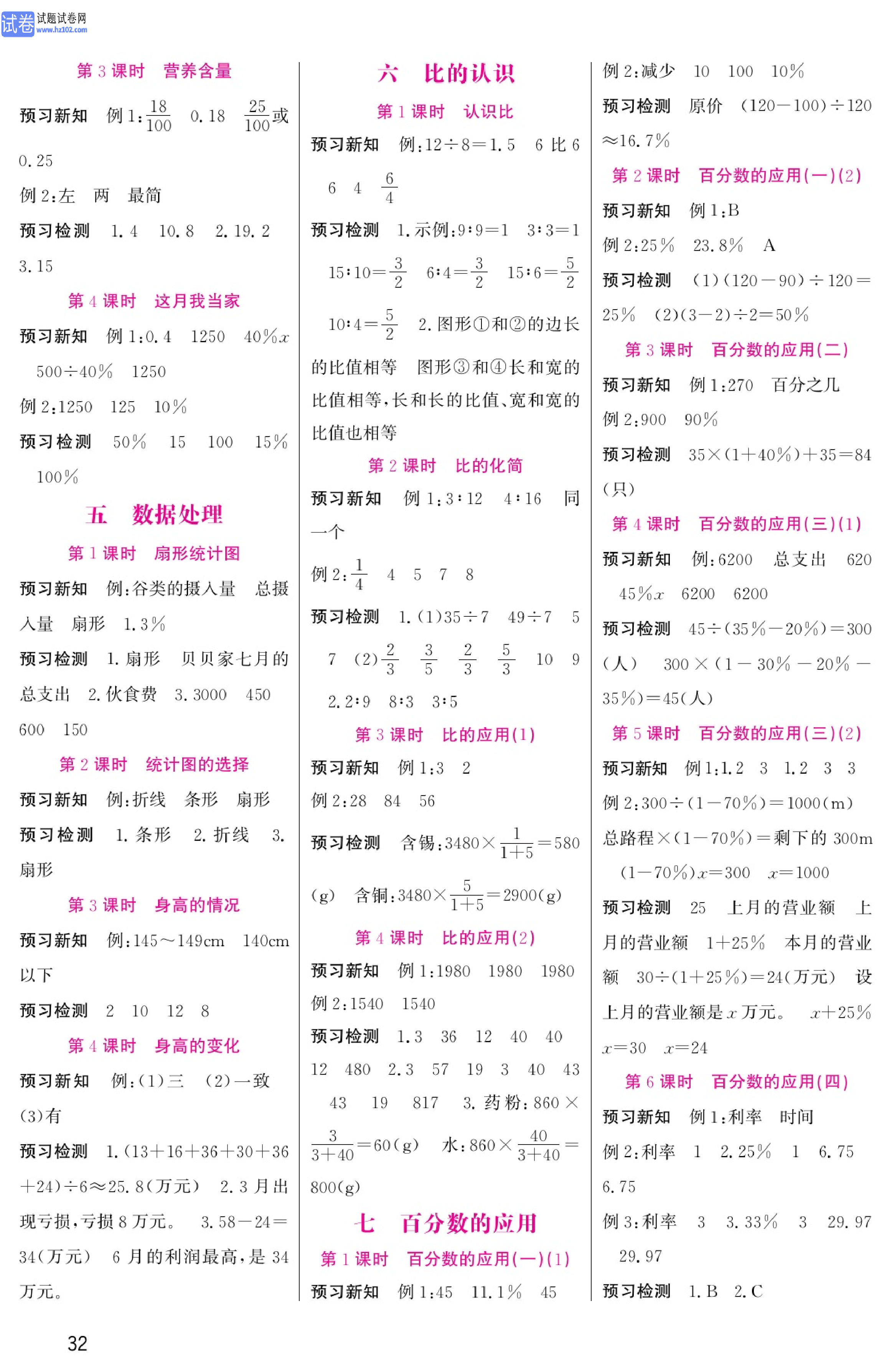 北师版数学6年级（上册）-数学预习单_参考答案.pdf