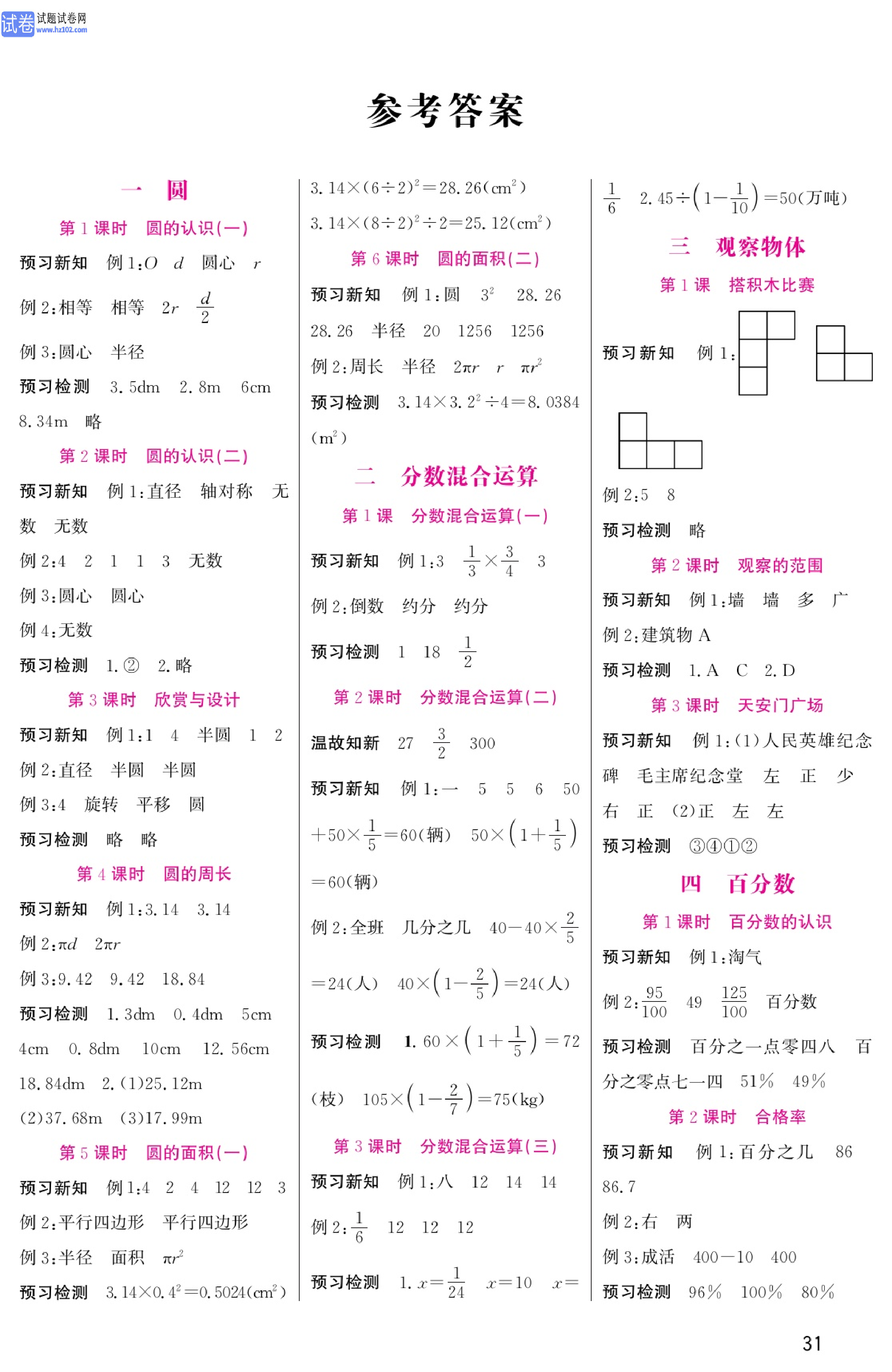 北师版数学6年级（上册）-数学预习单_参考答案.pdf