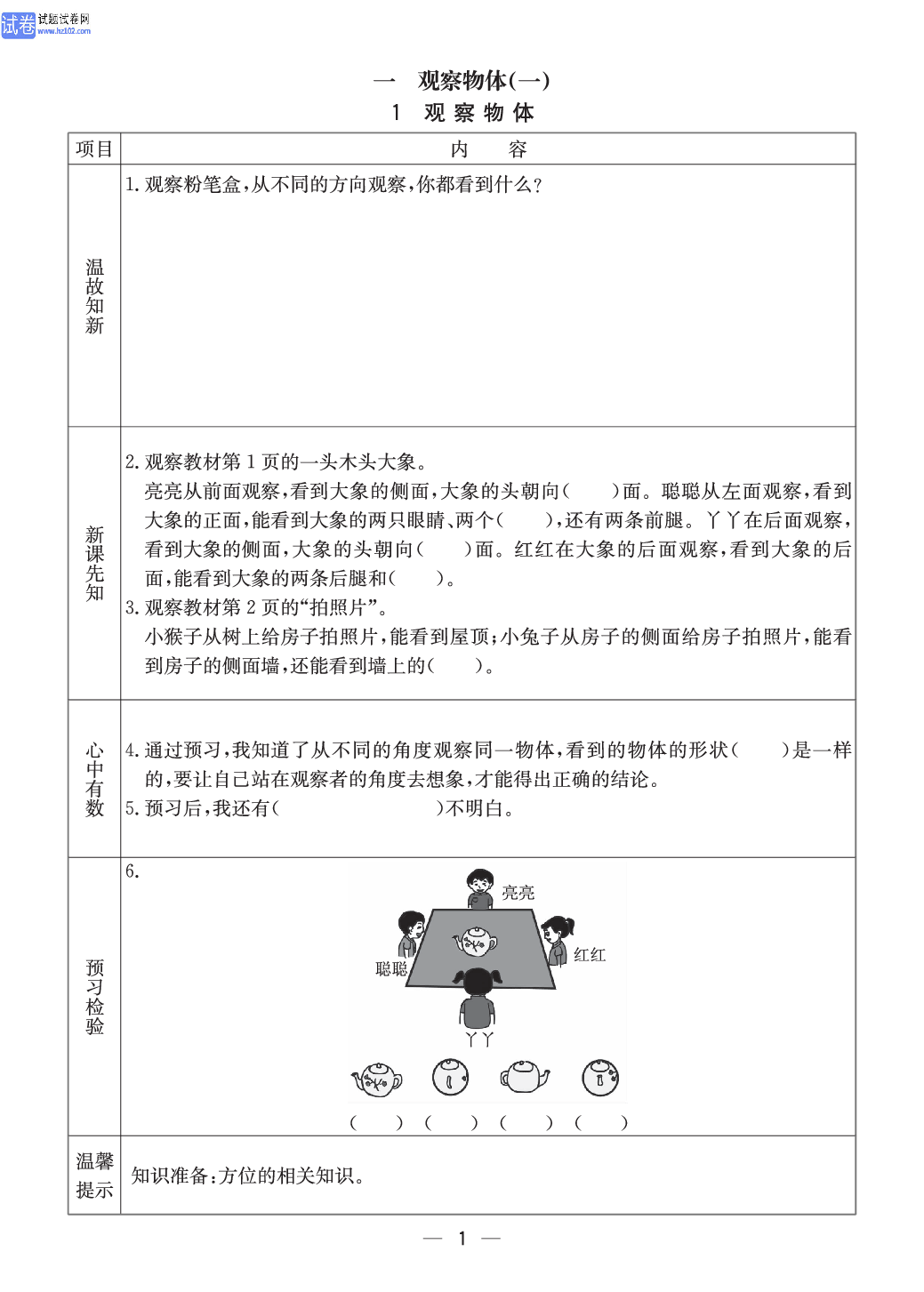 冀教版二年级（上册）-数学预习单_部分1.pdf