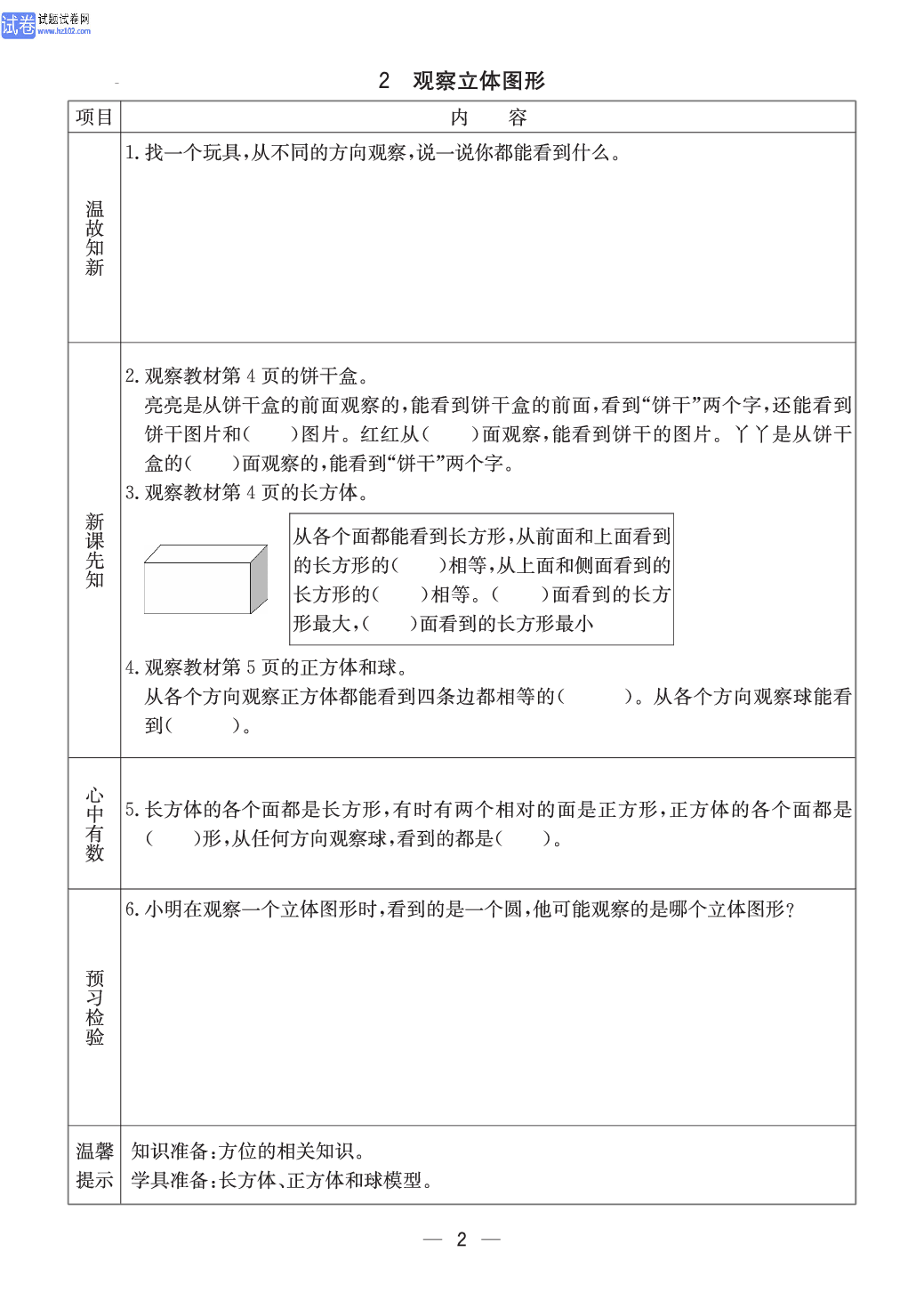 冀教版二年级（上册）-数学预习单_部分2.pdf