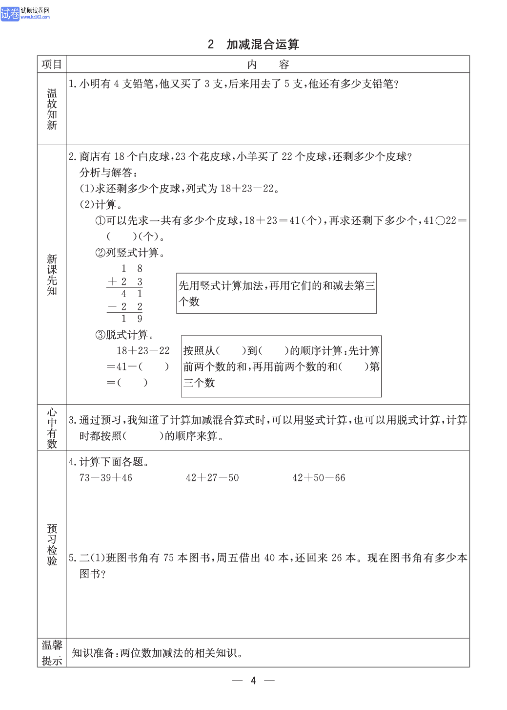 冀教版二年级（上册）-数学预习单_部分4.pdf