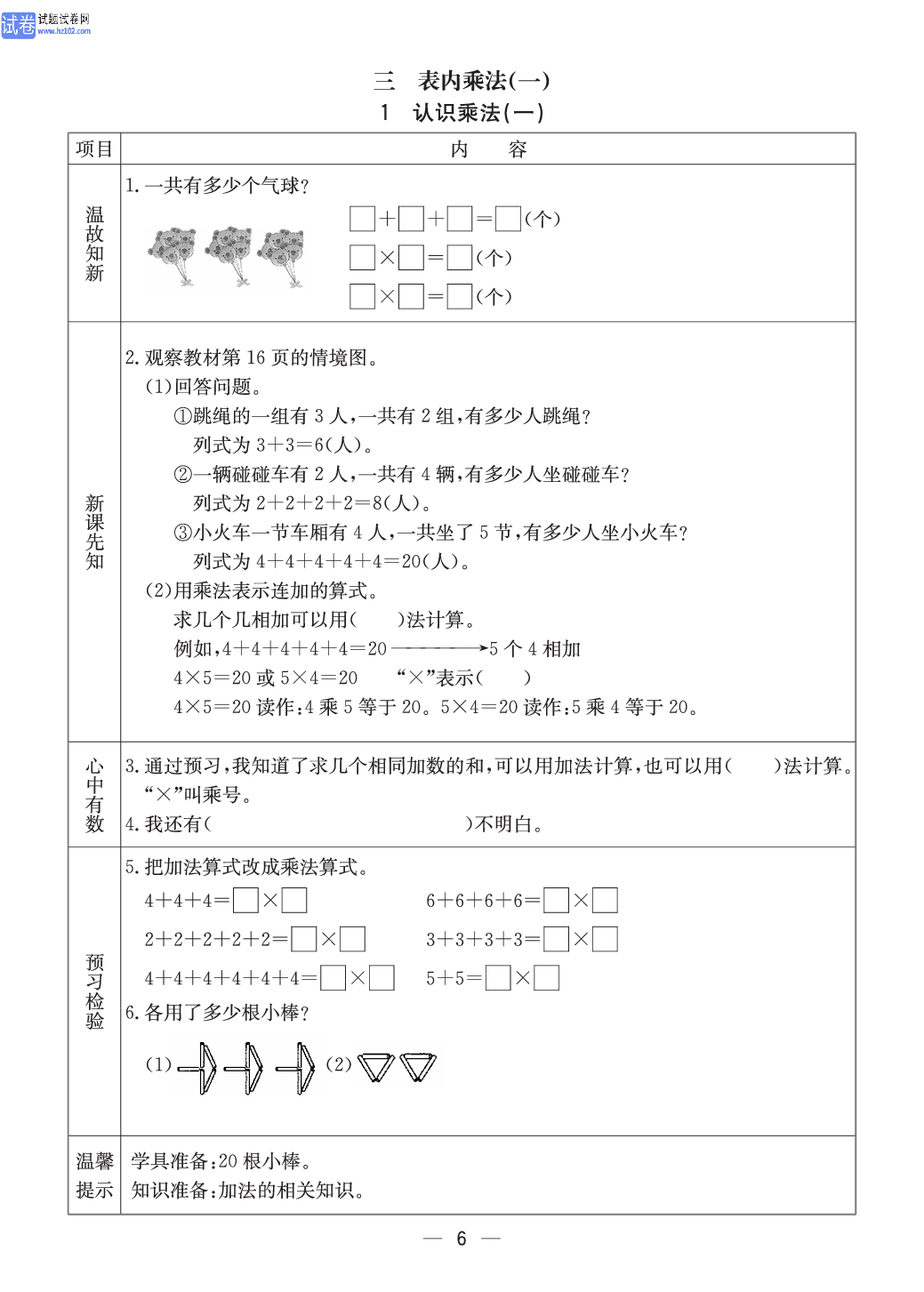 冀教版二年级（上册）-数学预习单_部分6.pdf