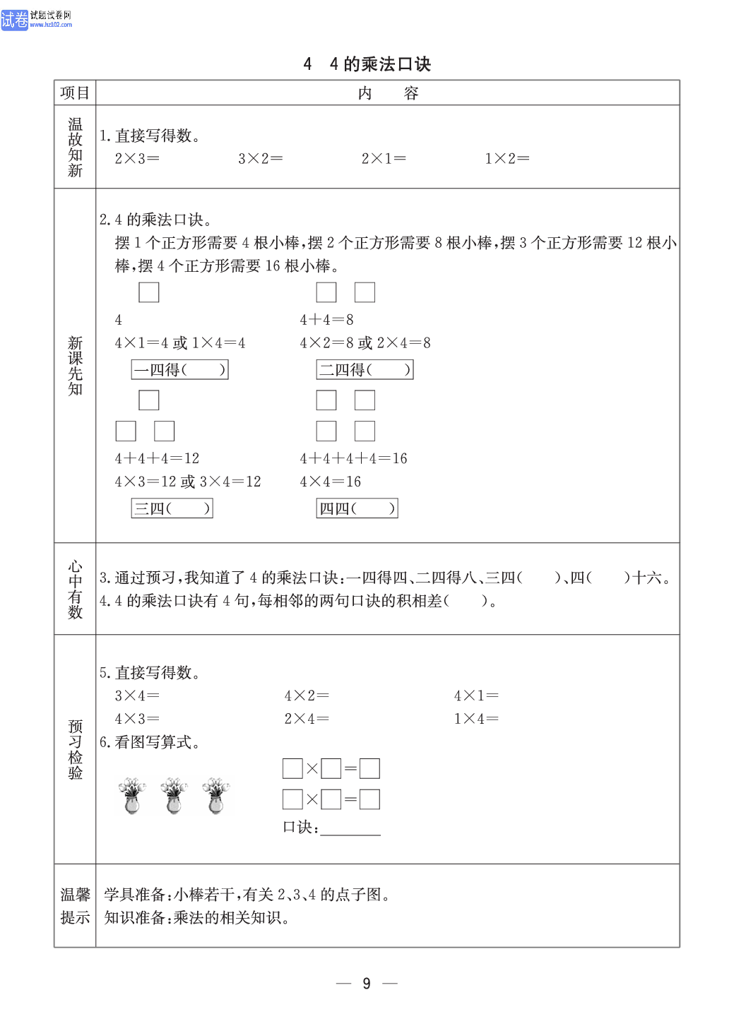 冀教版二年级（上册）-数学预习单_部分9.pdf