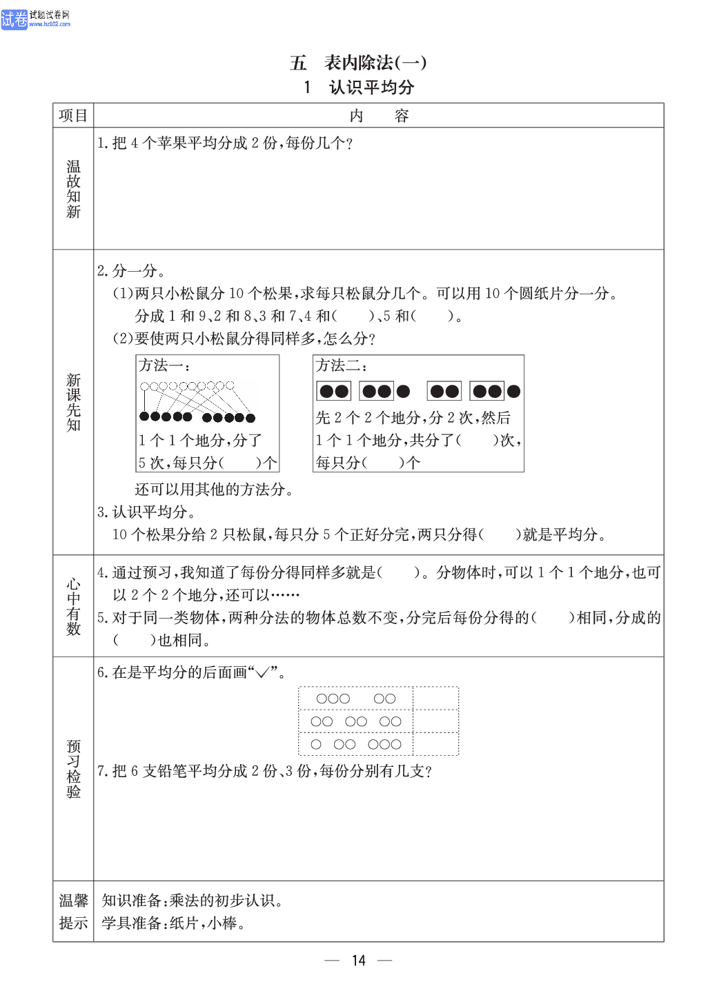 冀教版二年级（上册）-数学预习单_部分14.pdf