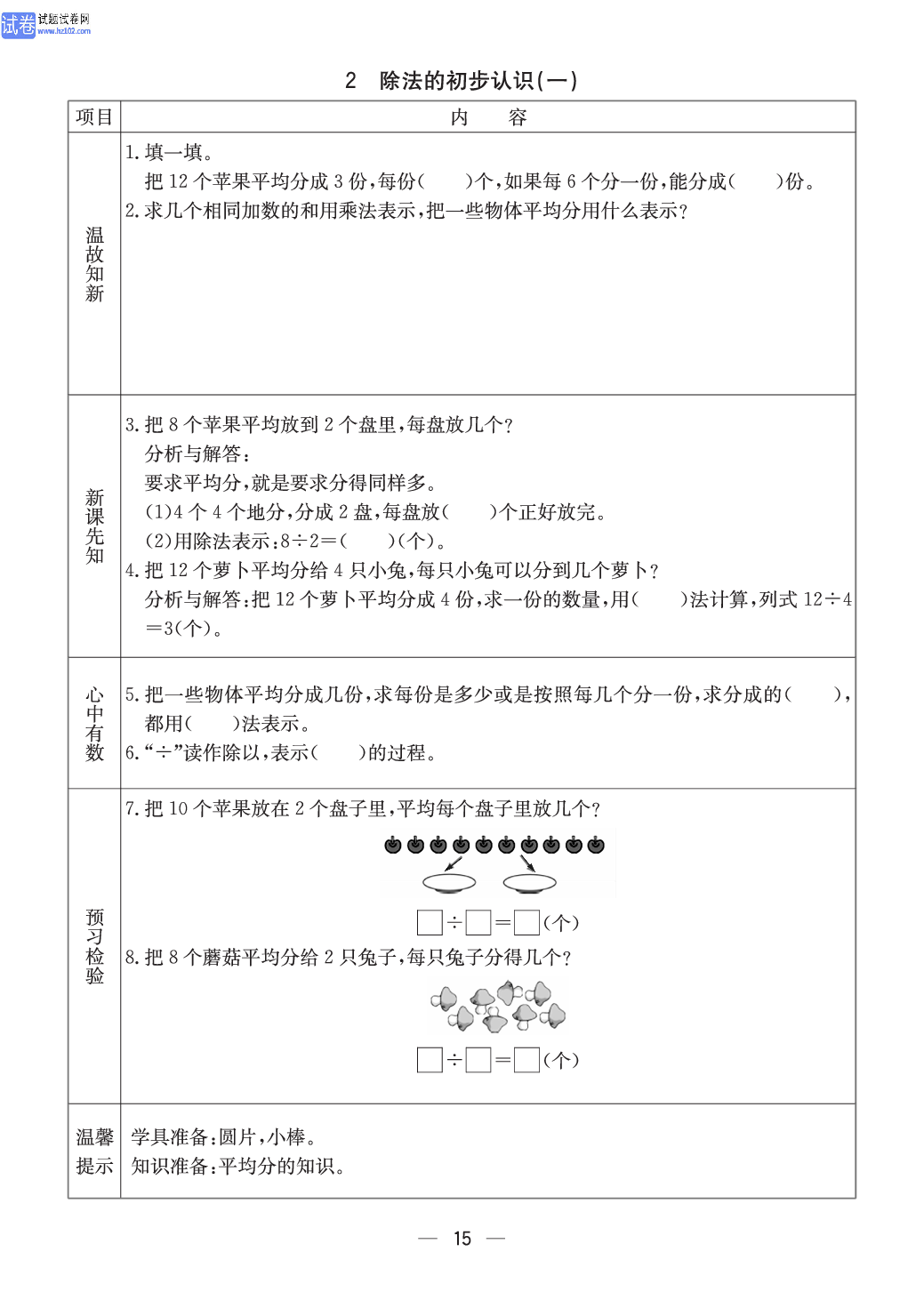 冀教版二年级（上册）-数学预习单_部分15.pdf