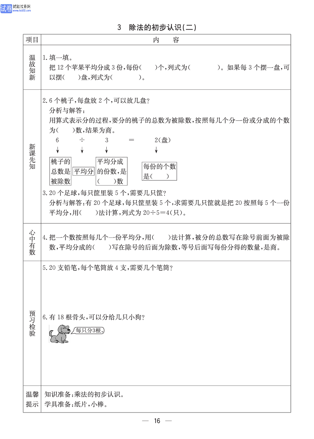 冀教版二年级（上册）-数学预习单_部分16.pdf