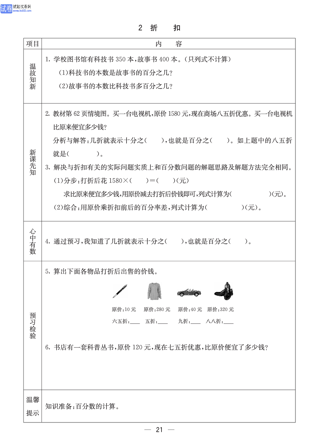 冀教版六年级（上册）-数学预习单_2 折扣.pdf