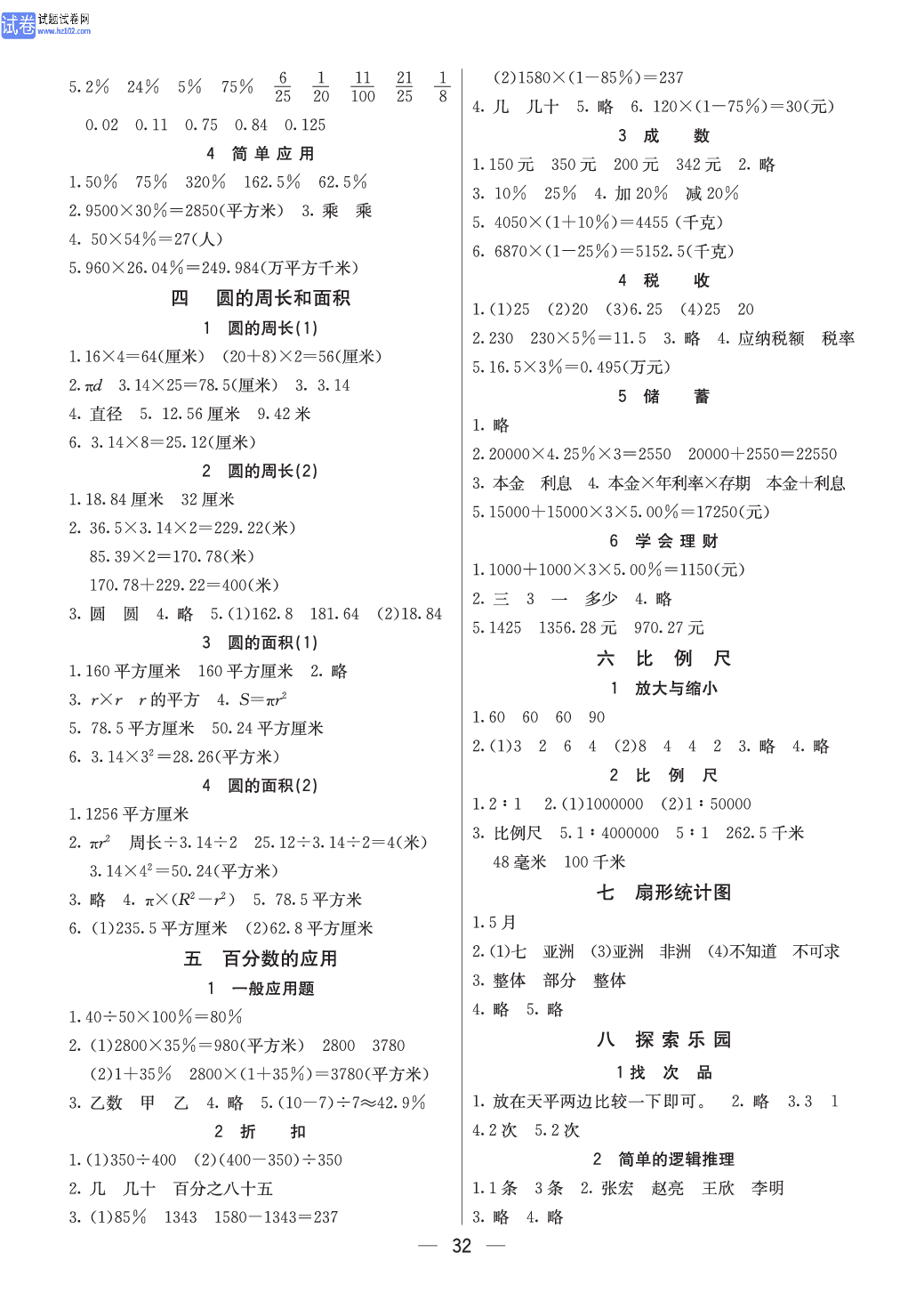 冀教版六年级（上册）-数学预习单_参考答案.pdf