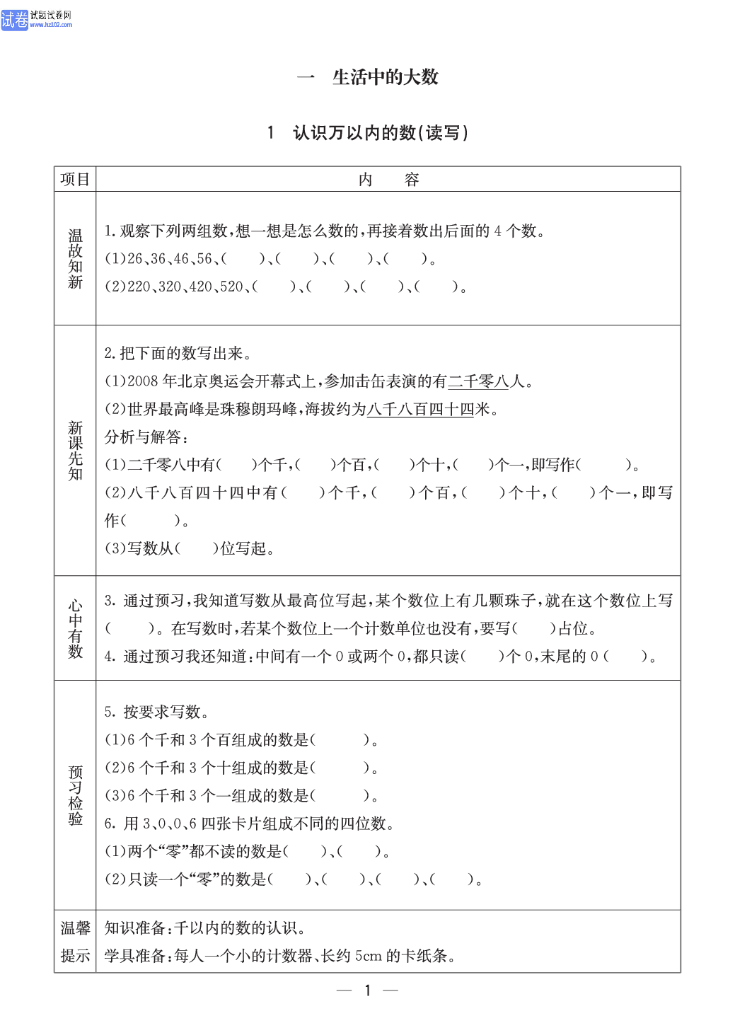 冀教版三年级（上册）-数学预习单_部分1.pdf