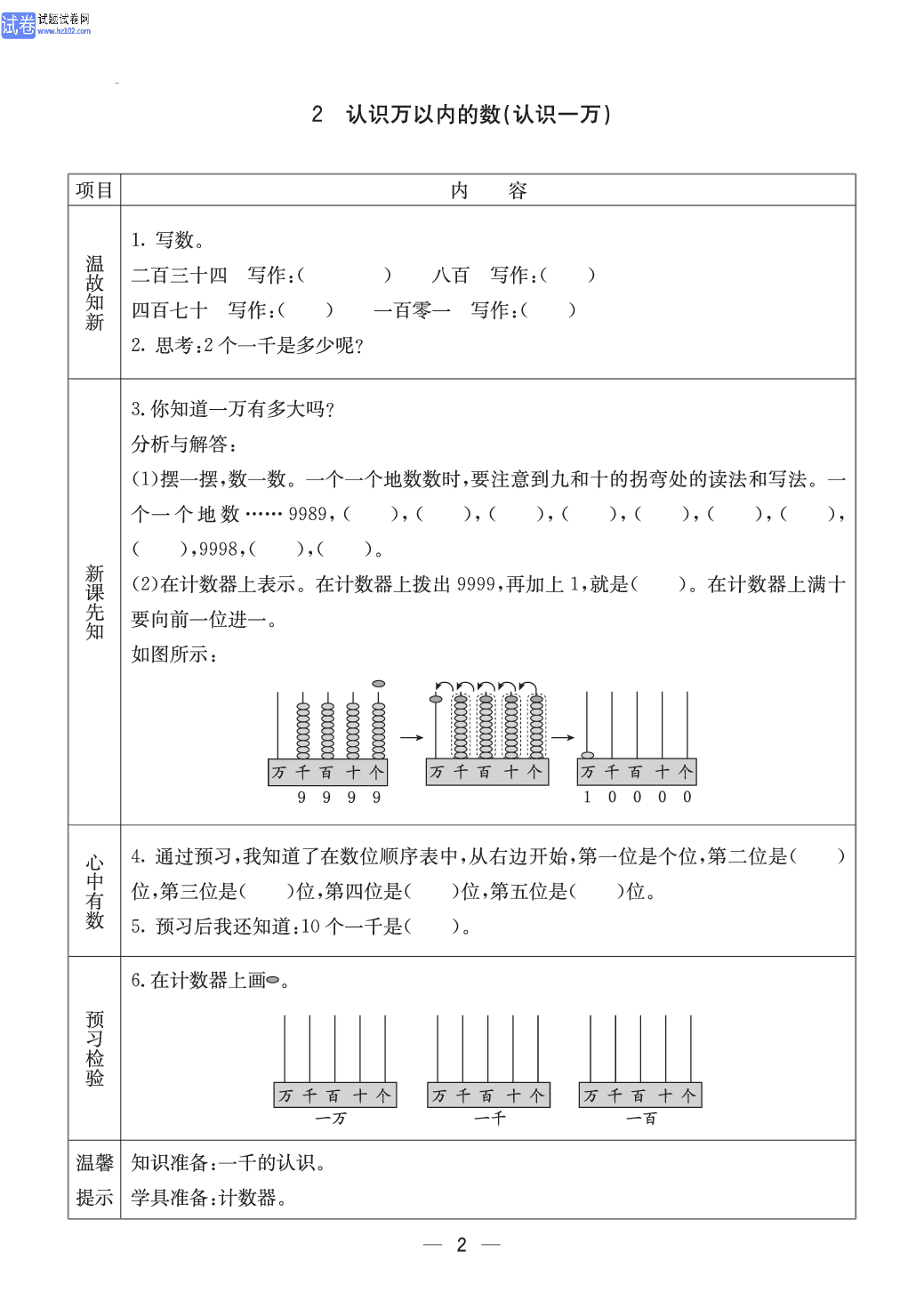 冀教版三年级（上册）-数学预习单_部分2.pdf