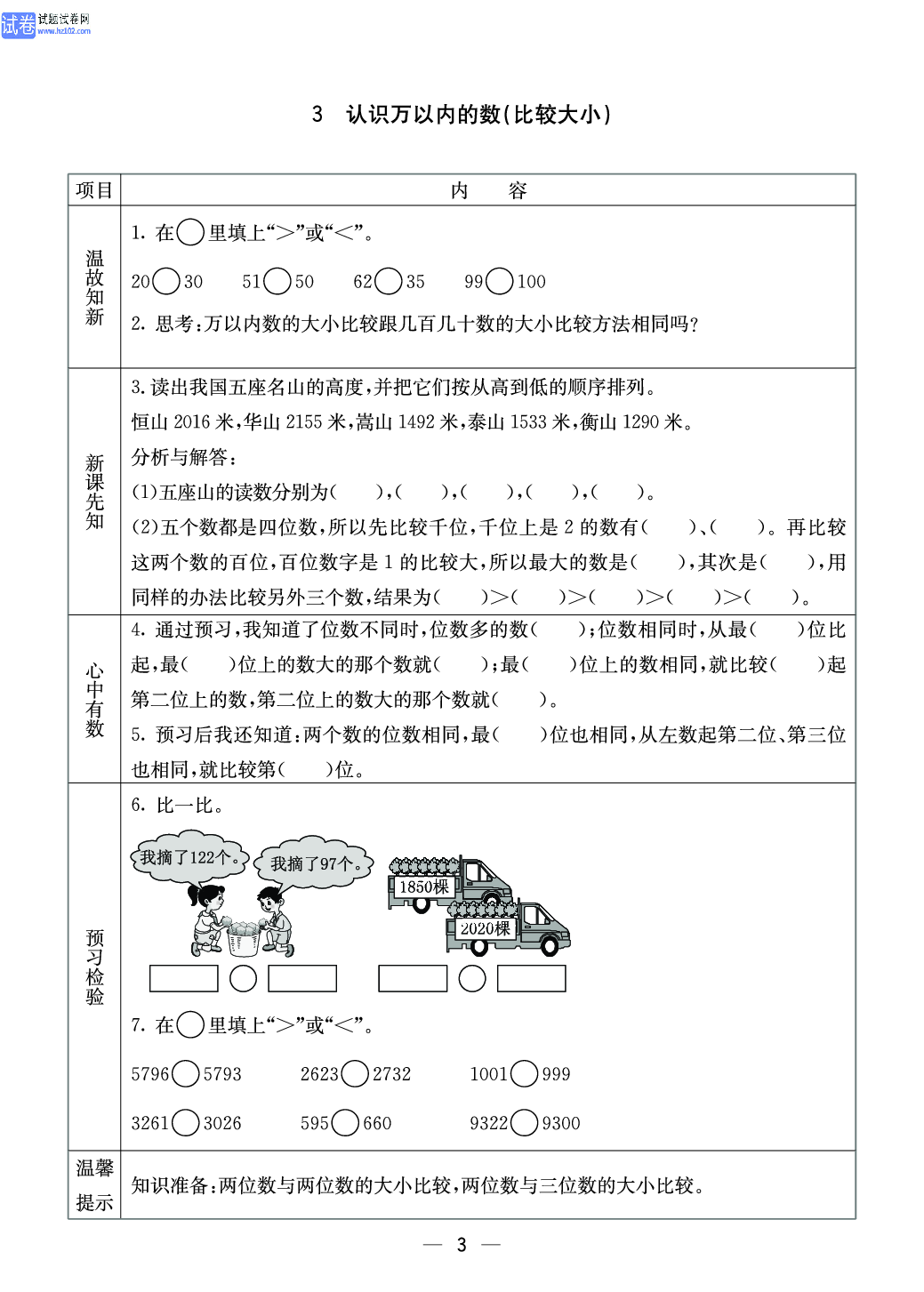 冀教版三年级（上册）-数学预习单_部分3.pdf