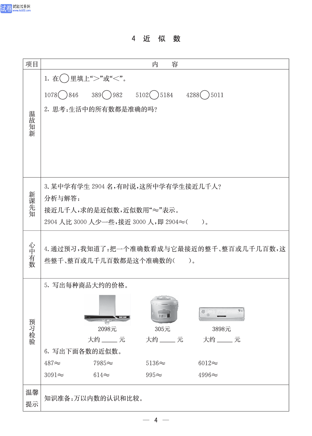 冀教版三年级（上册）-数学预习单_部分4.pdf