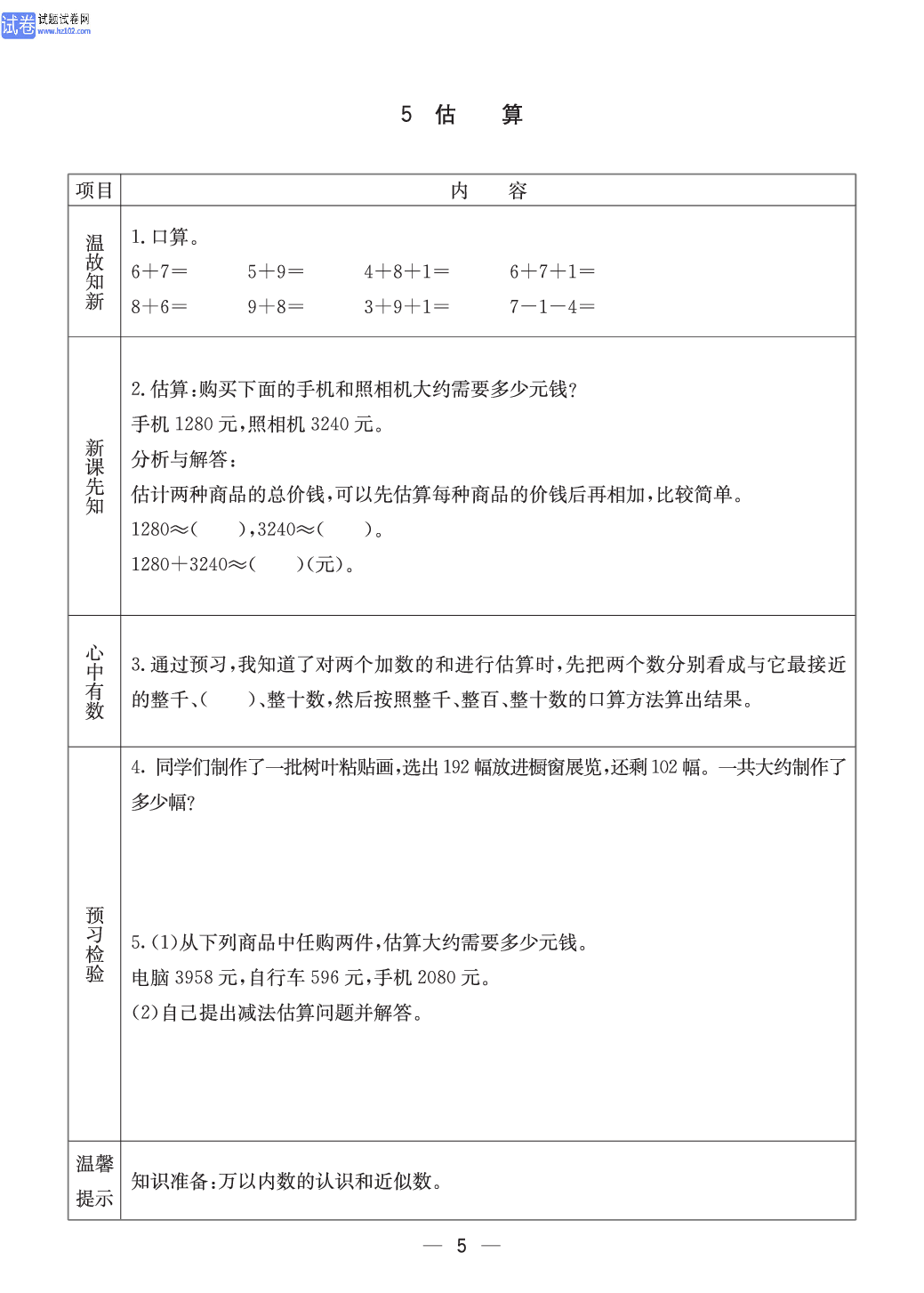 冀教版三年级（上册）-数学预习单_部分5.pdf