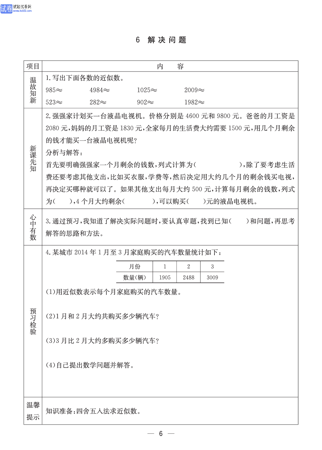 冀教版三年级（上册）-数学预习单_部分6.pdf