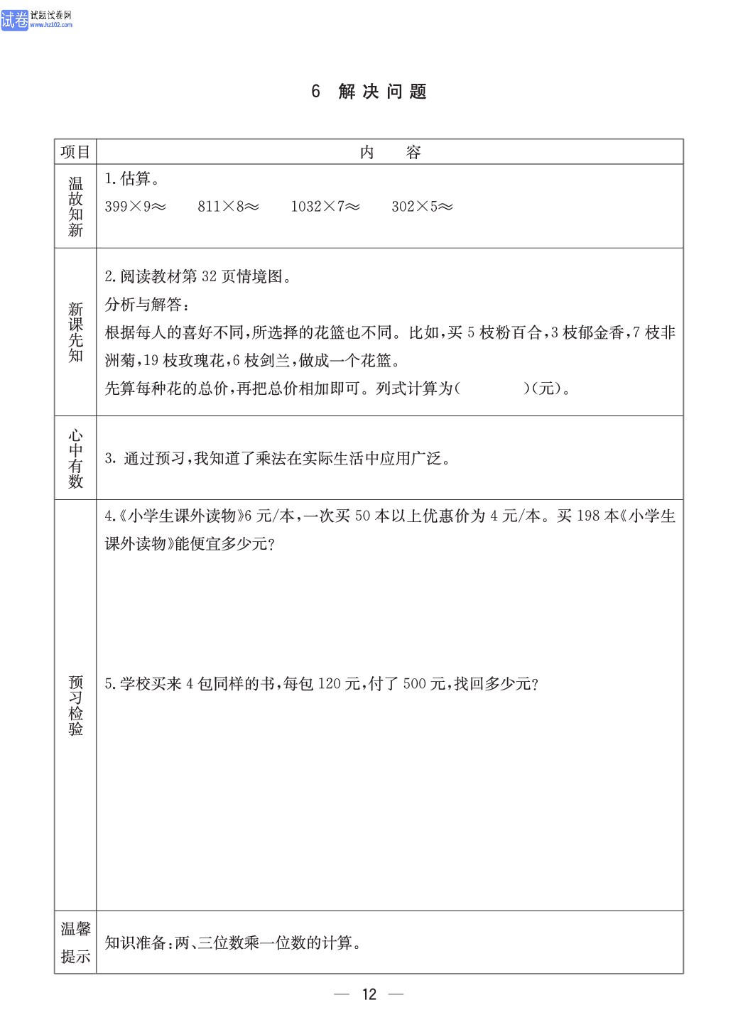 冀教版三年级（上册）-数学预习单_部分10.pdf