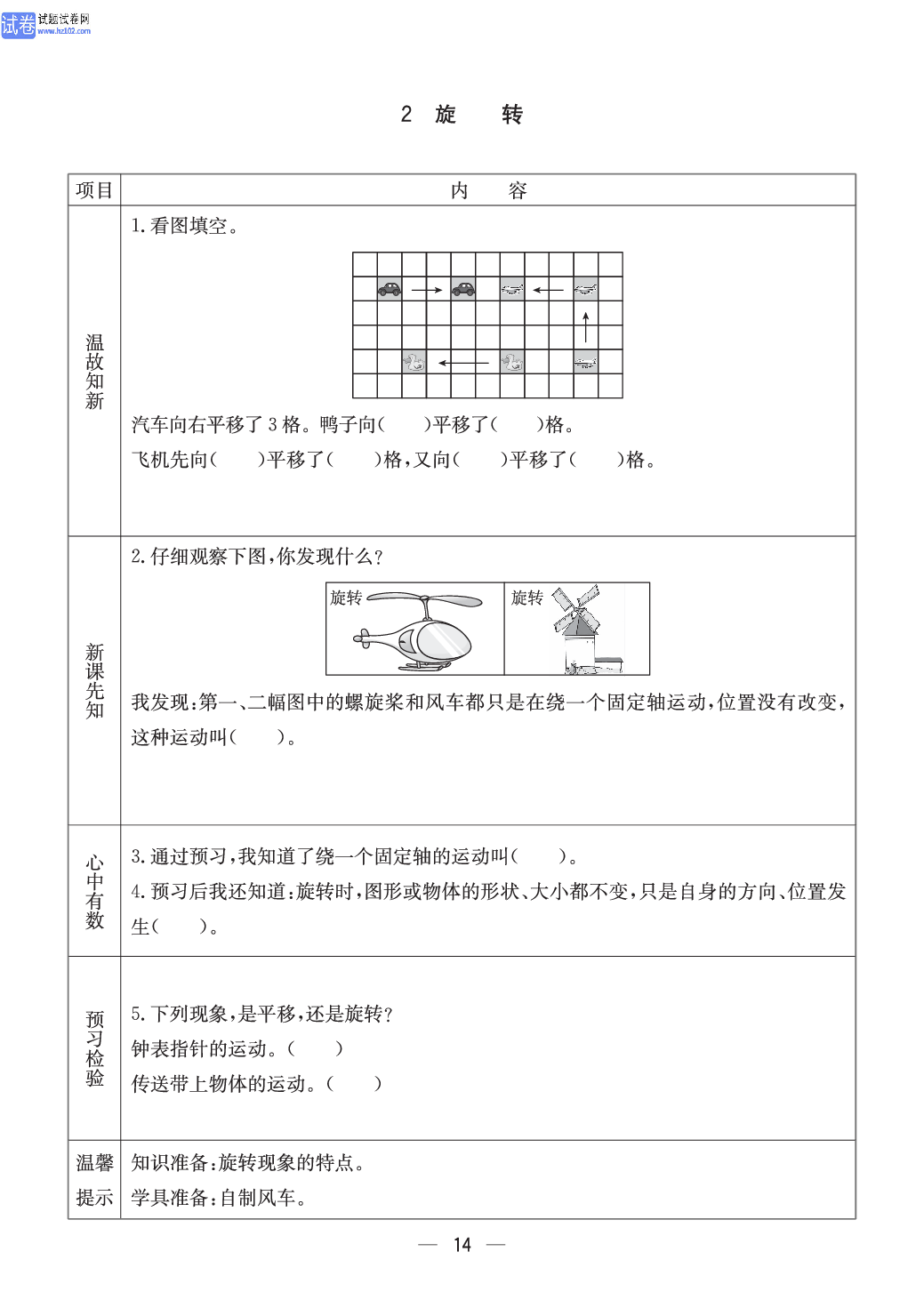 冀教版三年级（上册）-数学预习单_部分12.pdf