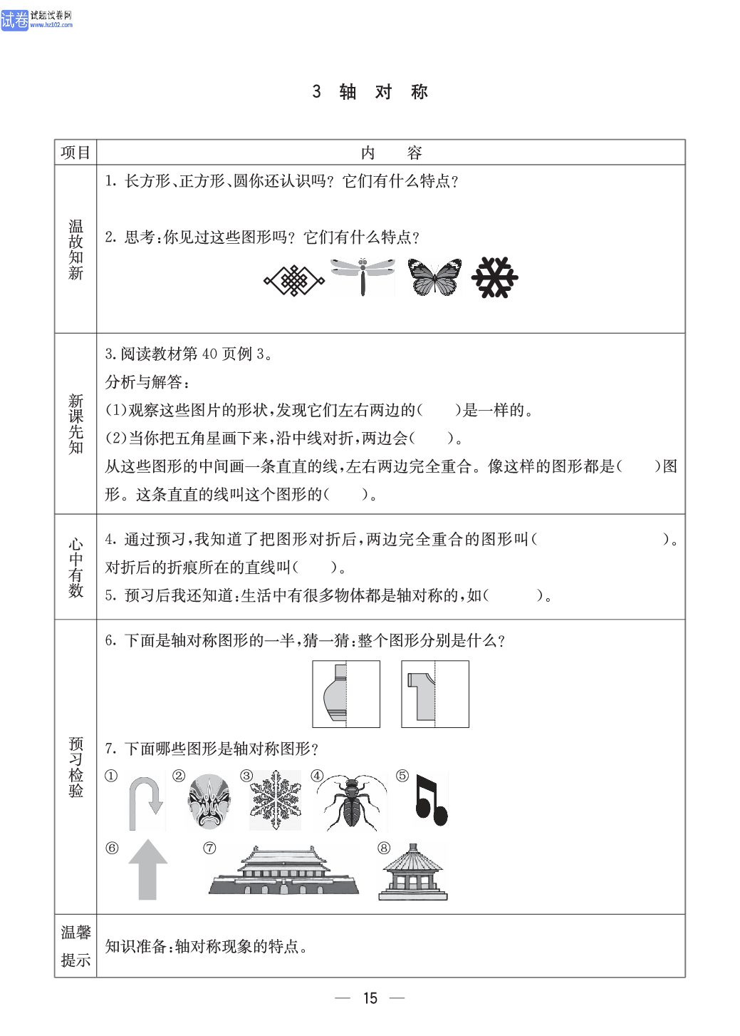 冀教版三年级（上册）-数学预习单_部分13.pdf