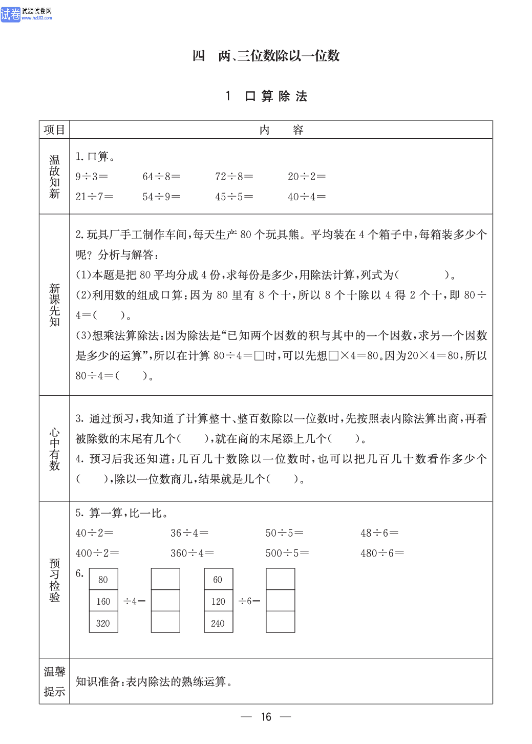 冀教版三年级（上册）-数学预习单_部分14.pdf