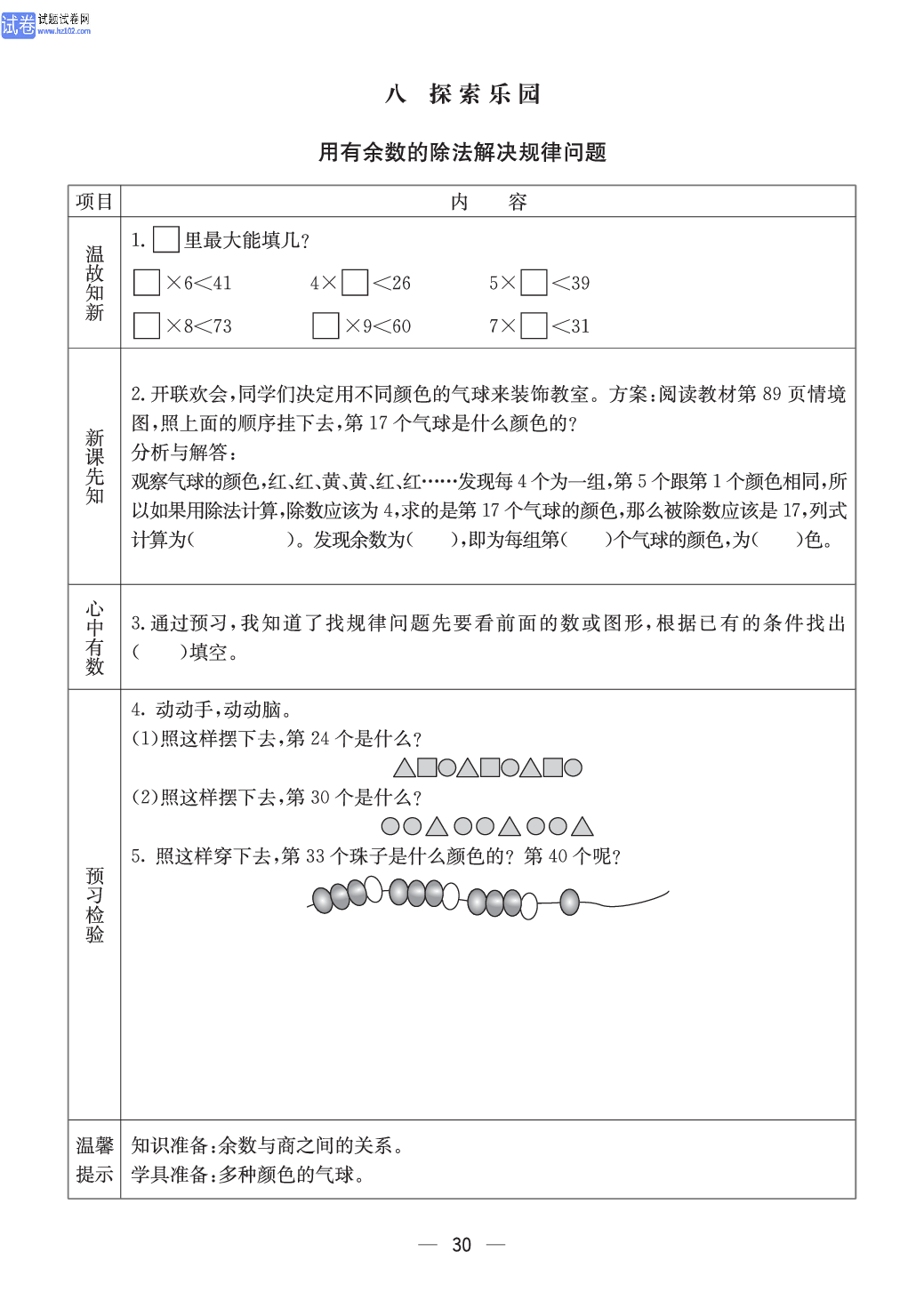 冀教版三年级（上册）-数学预习单_部分16.pdf