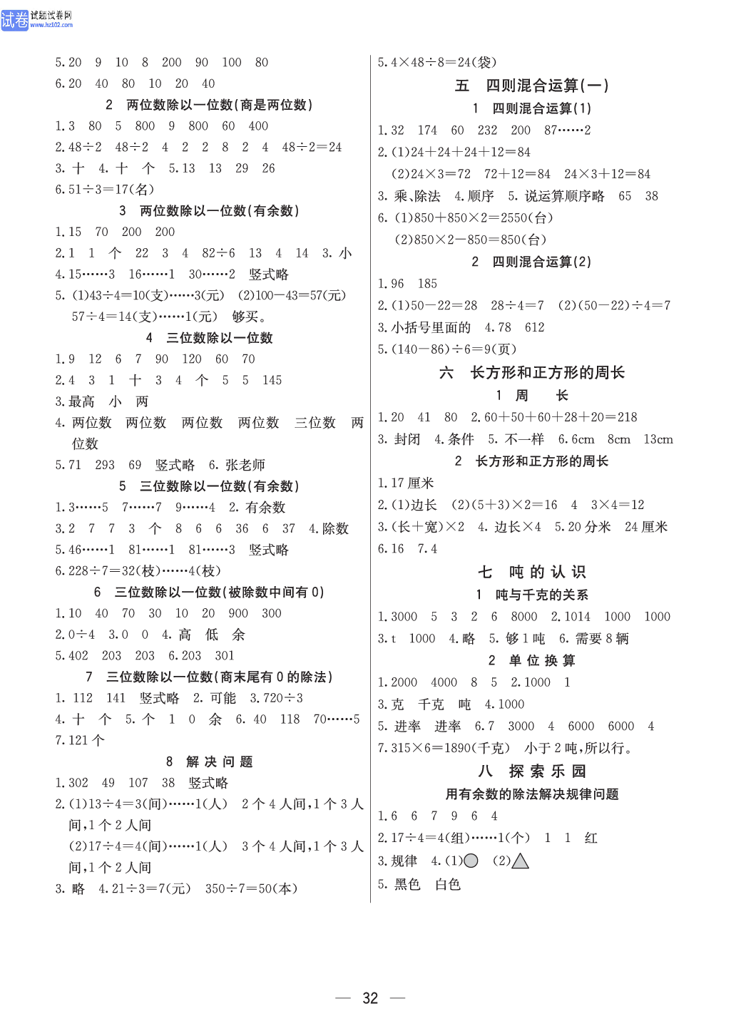 冀教版三年级（上册）-数学预习单_参考答案.pdf