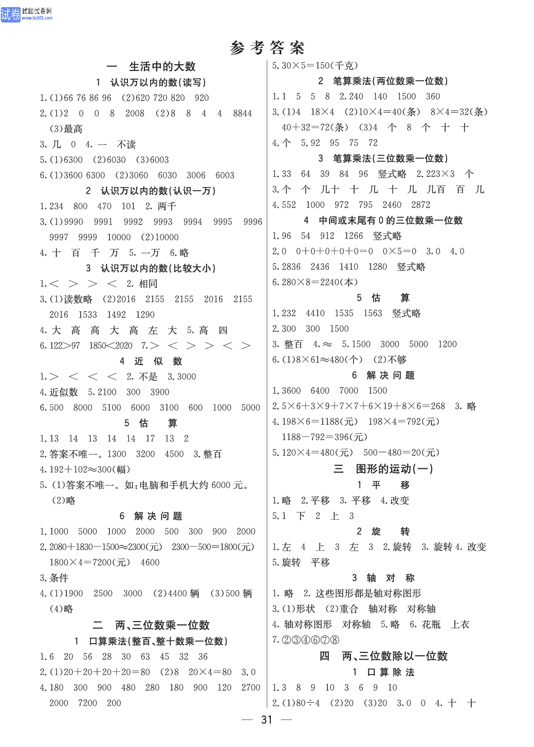 冀教版三年级（上册）-数学预习单_参考答案.pdf