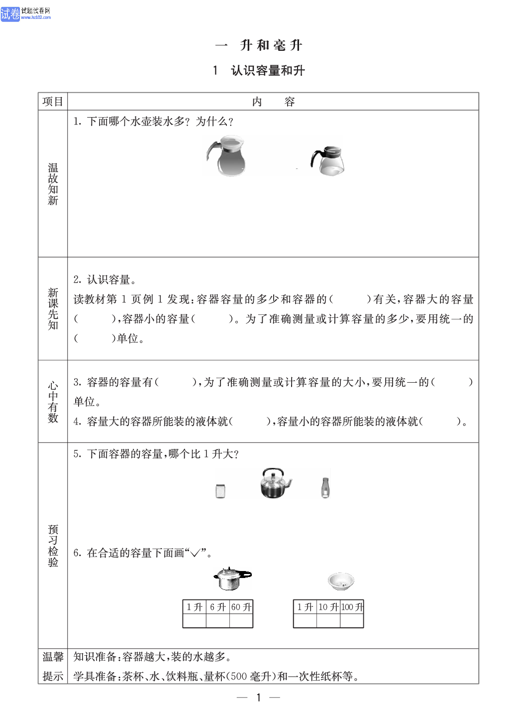 冀教版四年级（上册）-数学预习单_部分1.pdf