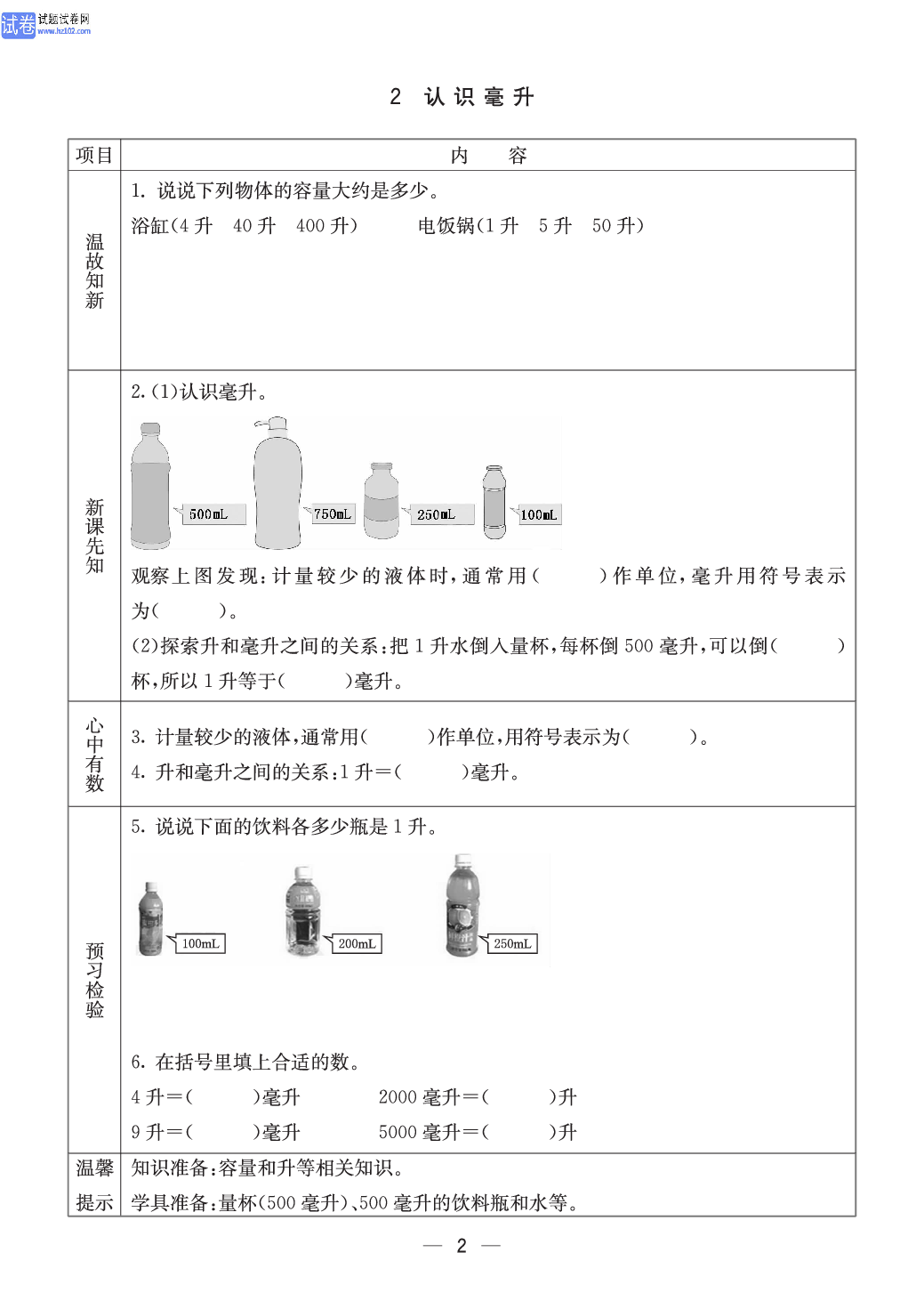 冀教版四年级（上册）-数学预习单_部分2.pdf