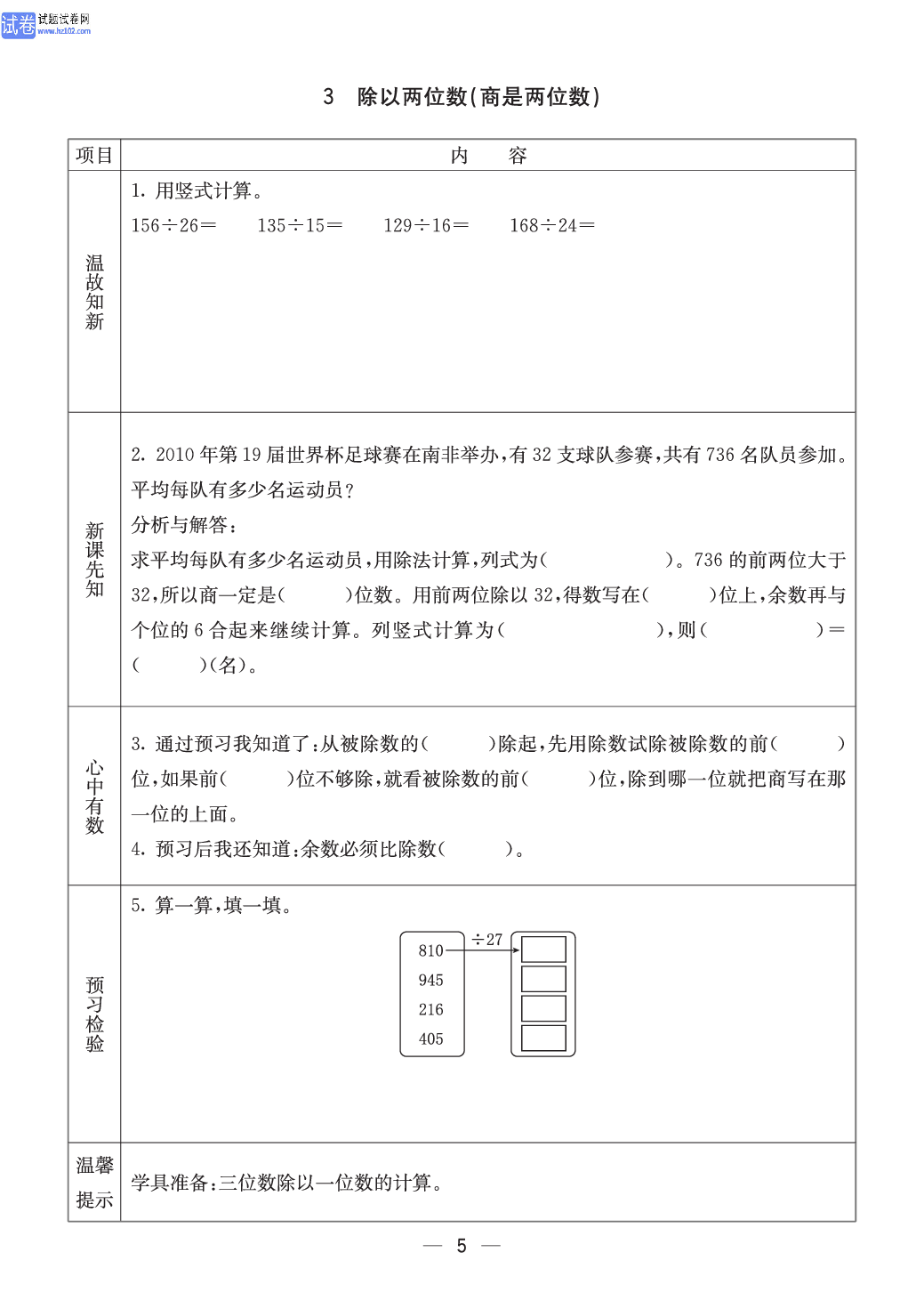 冀教版四年级（上册）-数学预习单_部分5.pdf