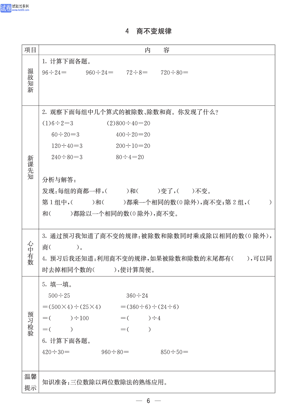 冀教版四年级（上册）-数学预习单_部分6.pdf