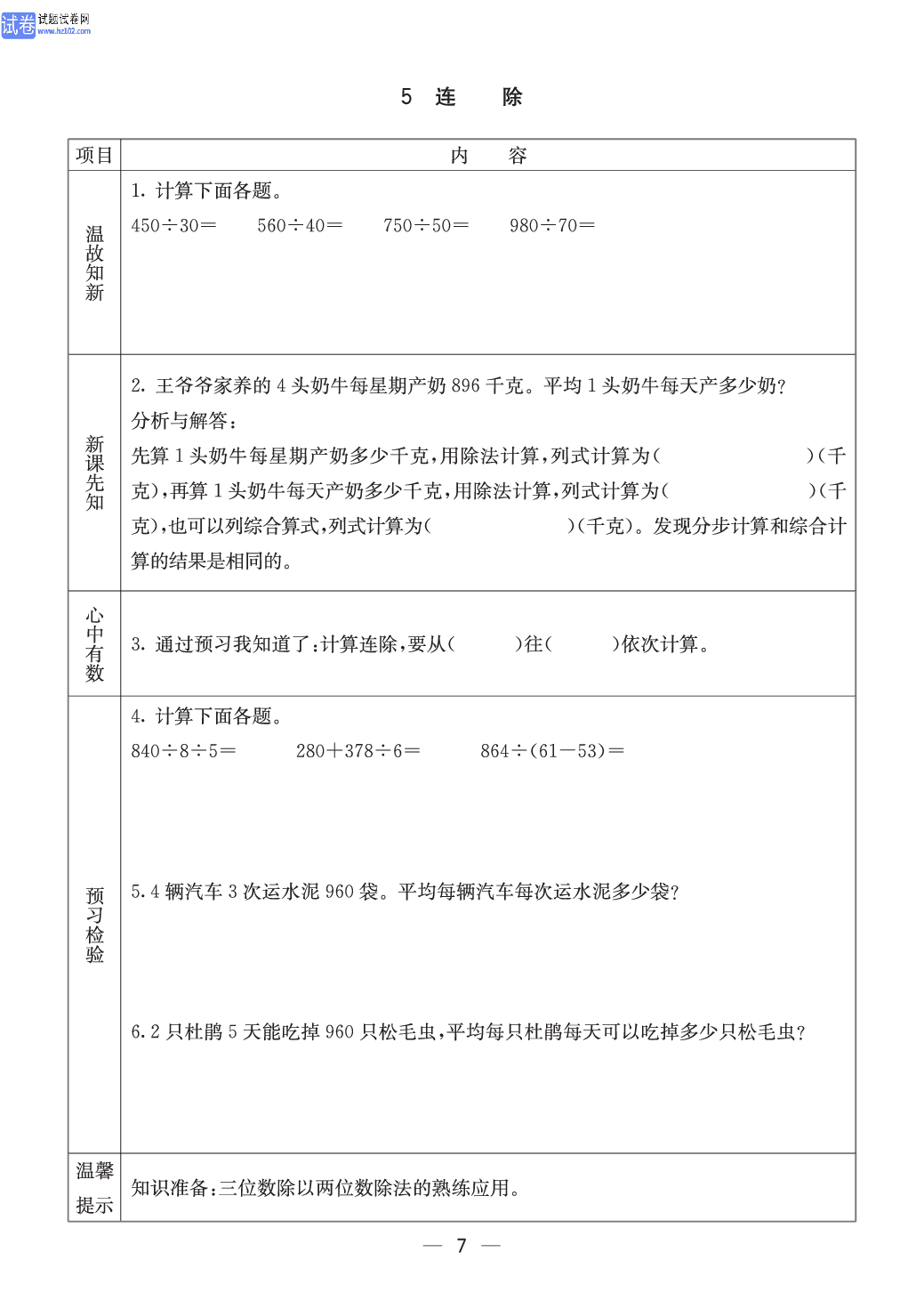 冀教版四年级（上册）-数学预习单_部分7.pdf