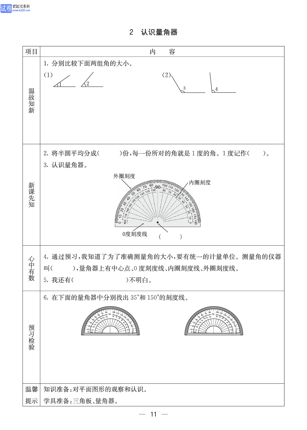 冀教版四年级（上册）-数学预习单_部分11.pdf