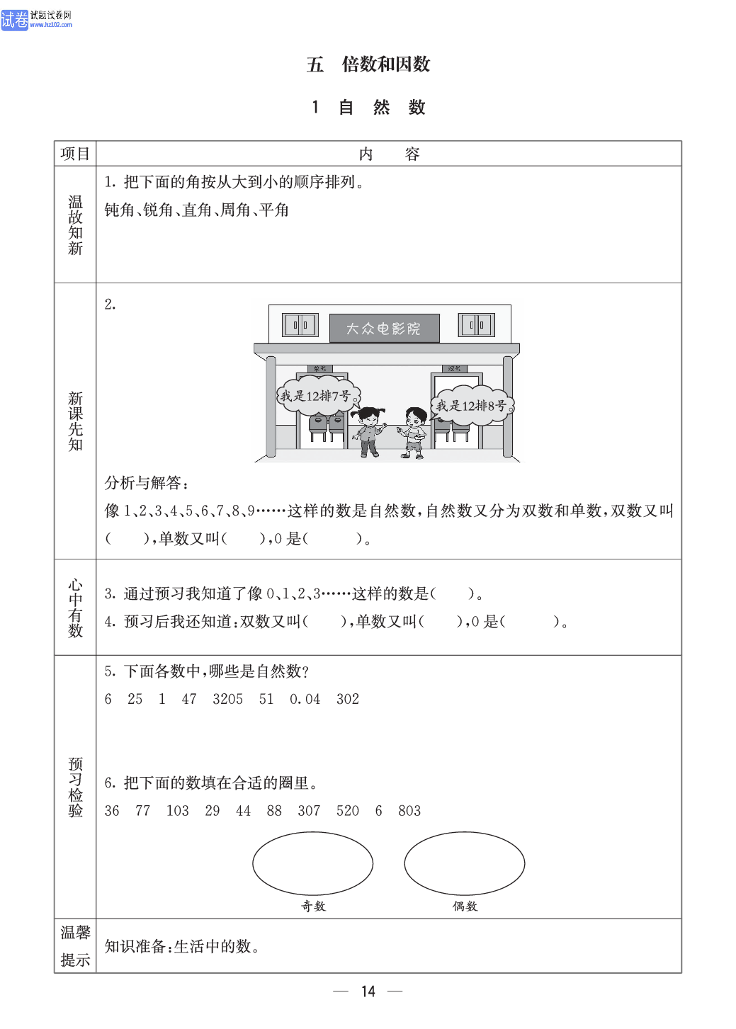 冀教版四年级（上册）-数学预习单_部分14.pdf