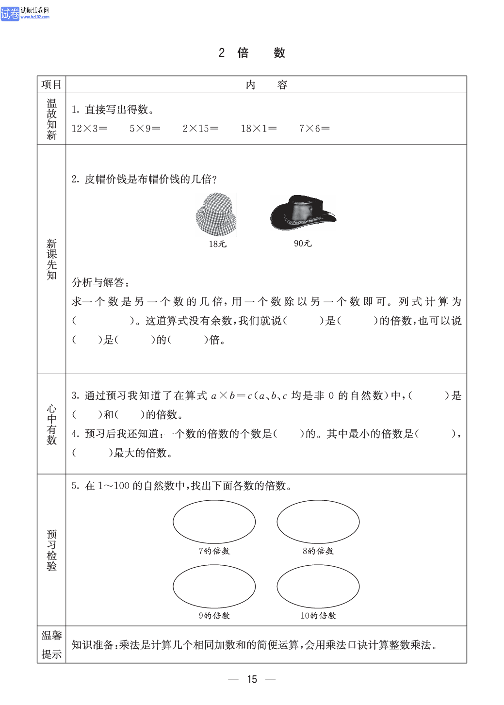 冀教版四年级（上册）-数学预习单_部分15.pdf