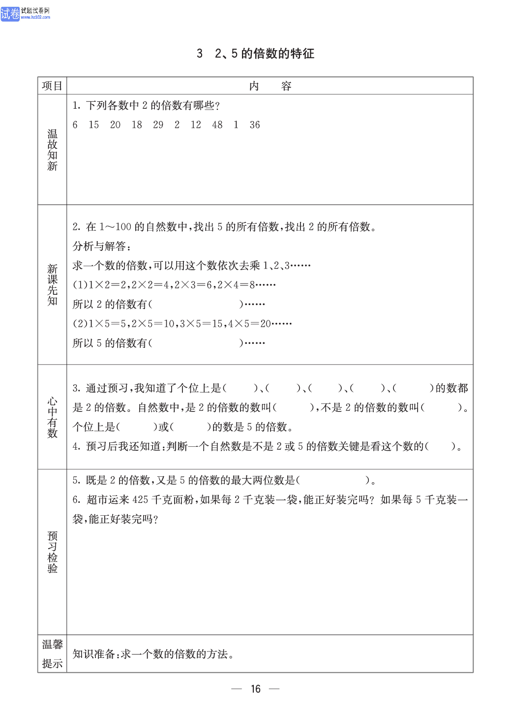 冀教版四年级（上册）-数学预习单_部分16.pdf