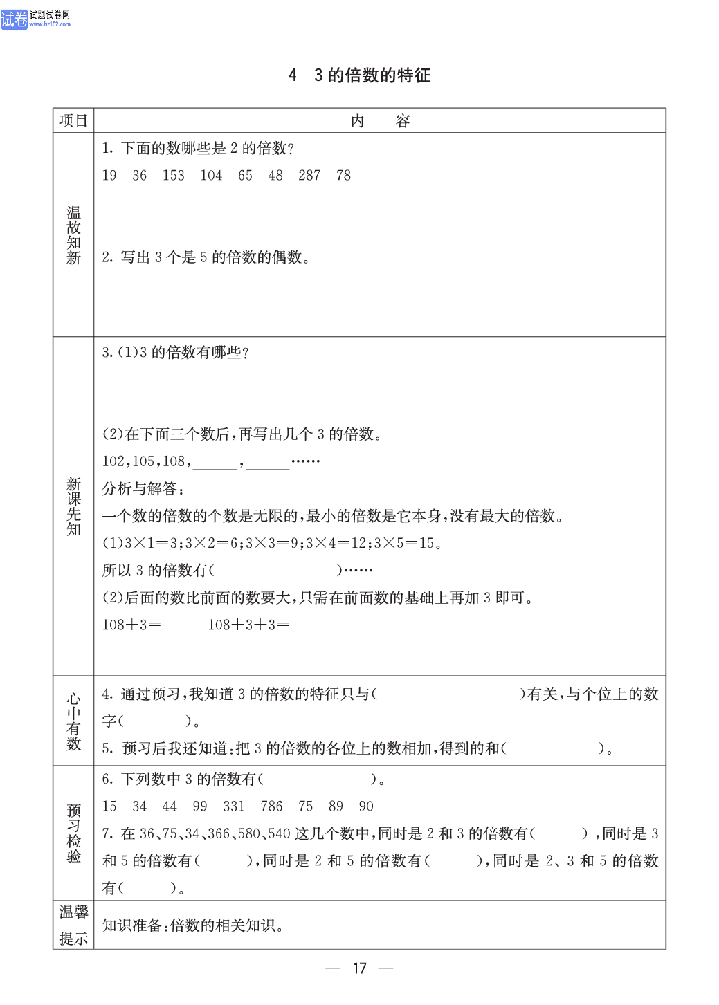 冀教版四年级（上册）-数学预习单_部分17.pdf