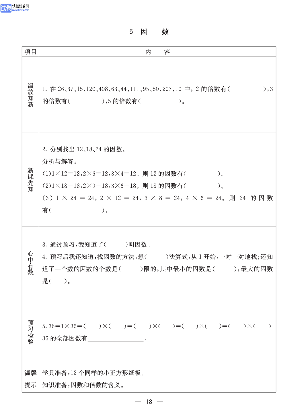 冀教版四年级（上册）-数学预习单_部分18.pdf