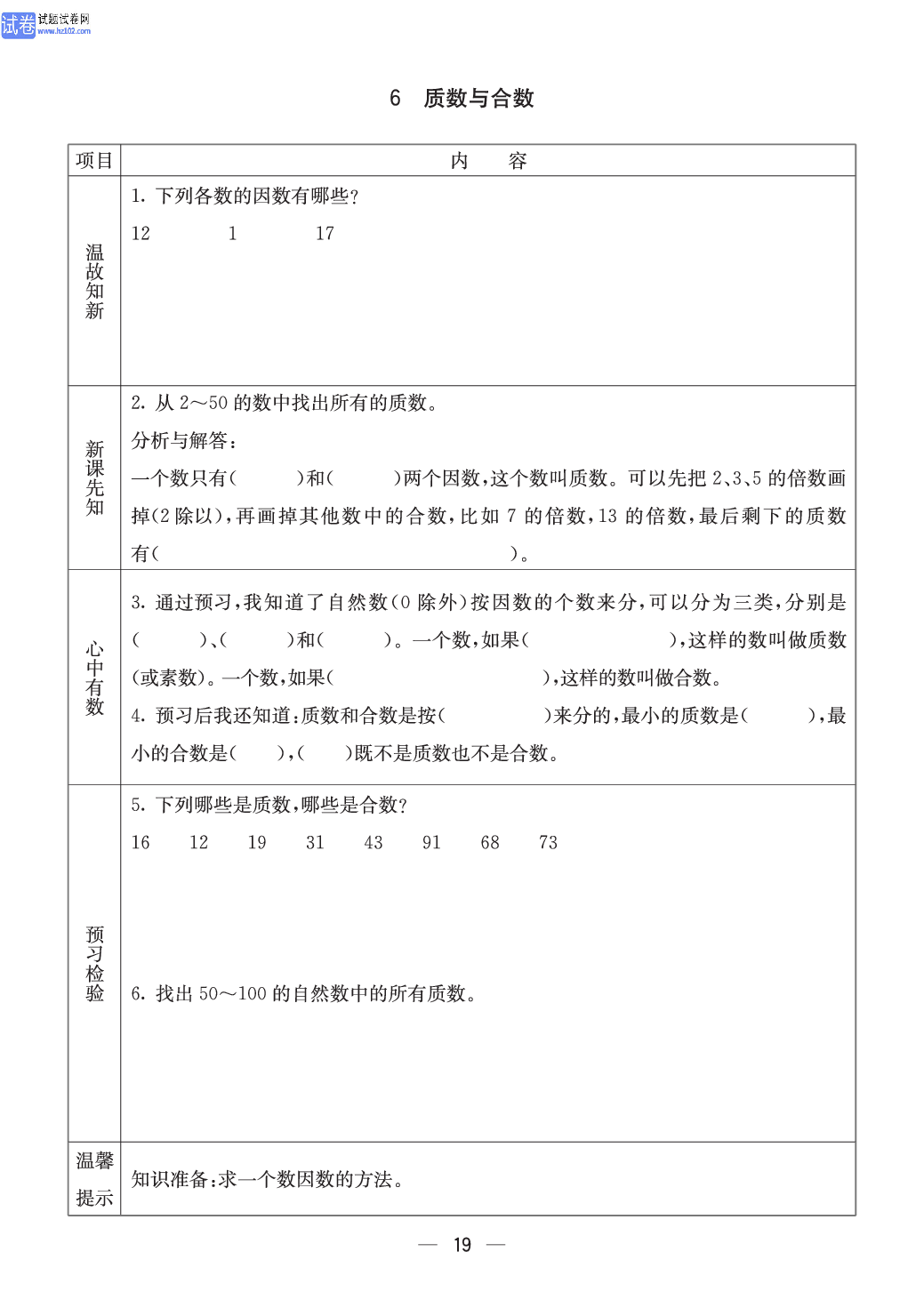 冀教版四年级（上册）-数学预习单_部分19.pdf