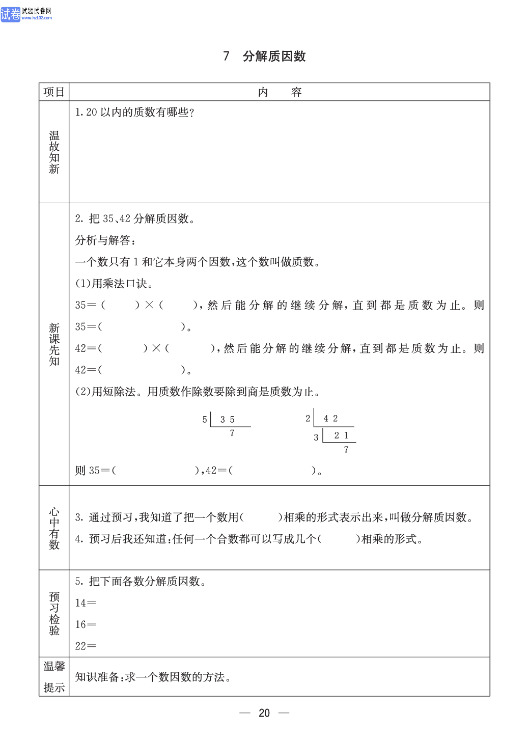 冀教版四年级（上册）-数学预习单_部分20.pdf