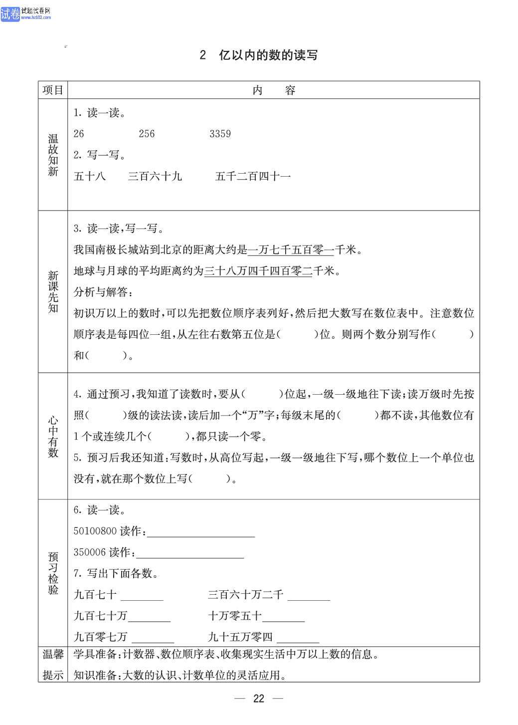 冀教版四年级（上册）-数学预习单_部分22.pdf