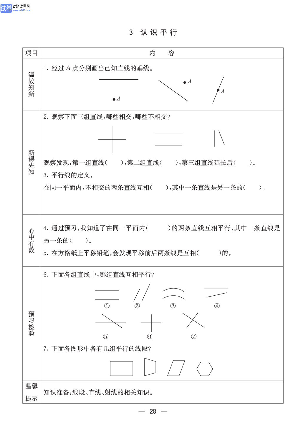 冀教版四年级（上册）-数学预习单_部分28.pdf