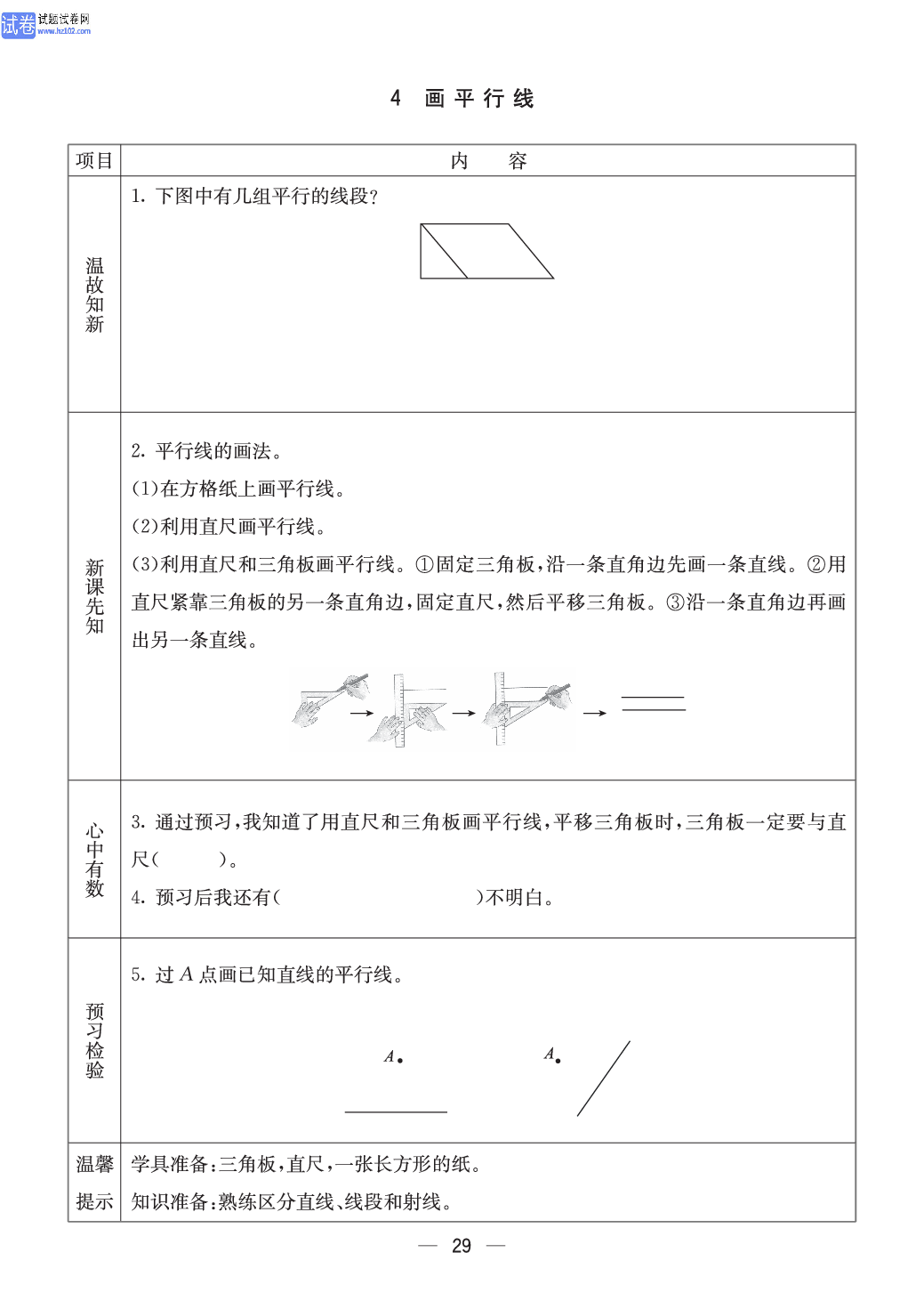 冀教版四年级（上册）-数学预习单_部分29.pdf