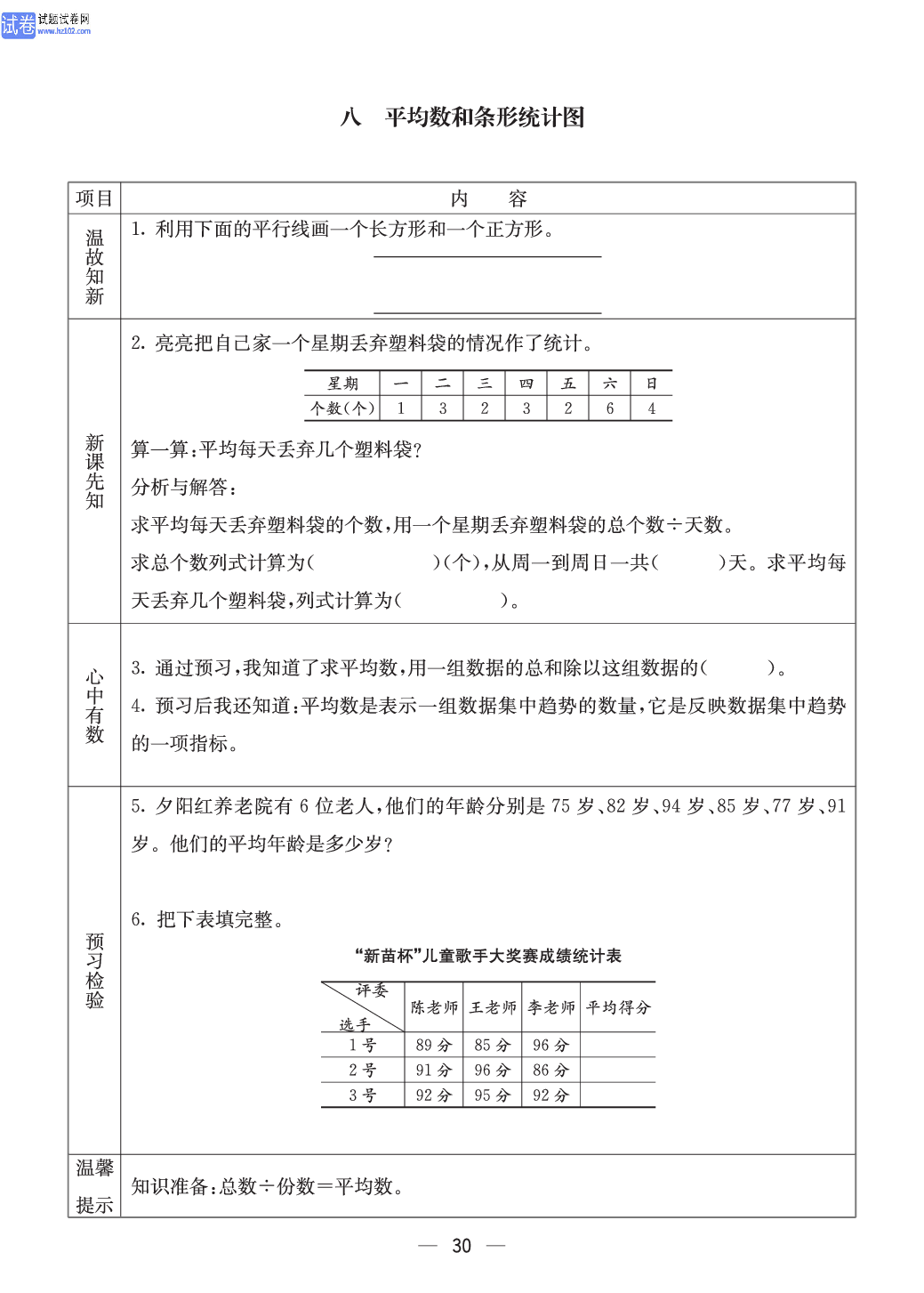 冀教版四年级（上册）-数学预习单_部分30.pdf