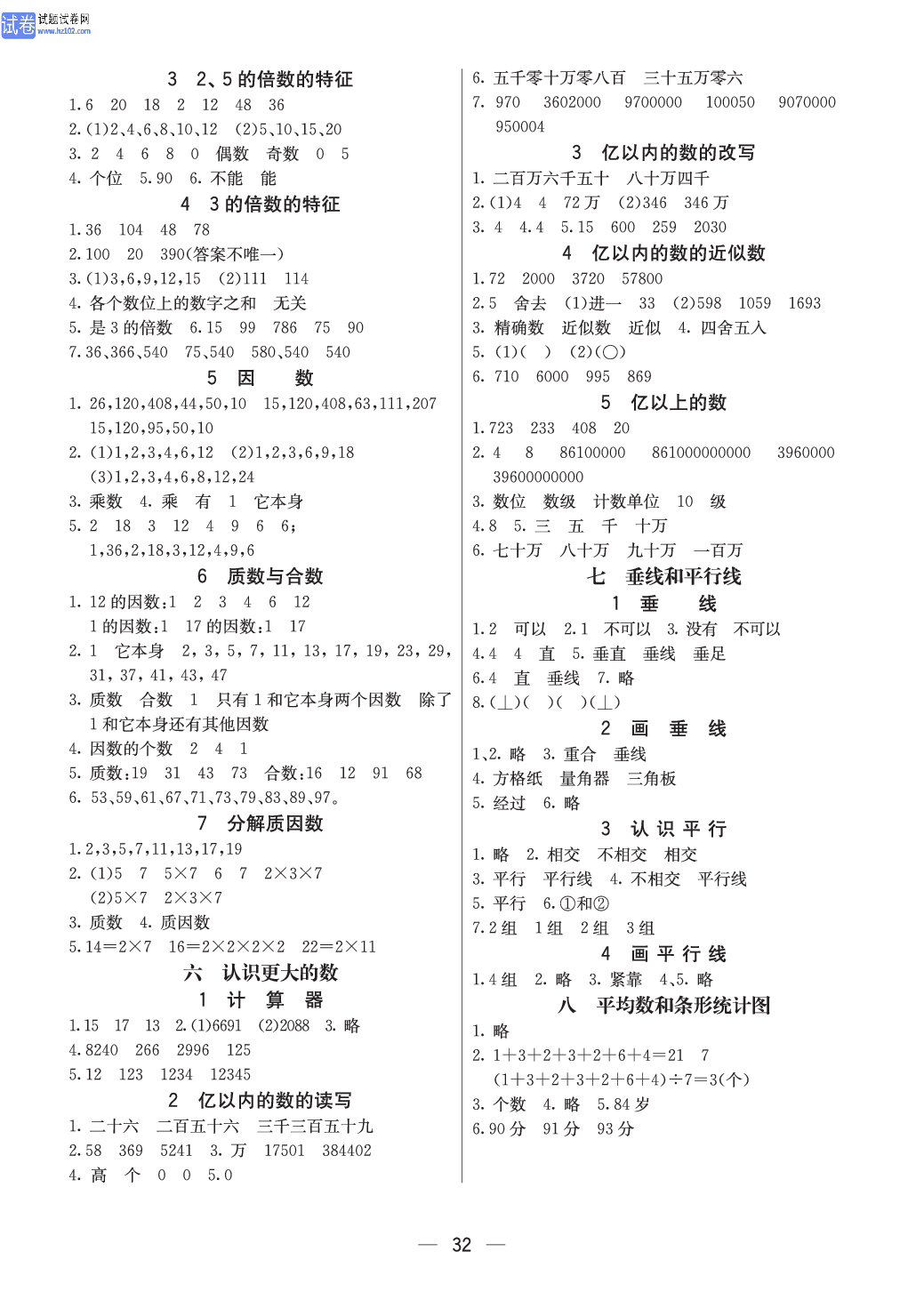 冀教版四年级（上册）-数学预习单_参考答案.pdf