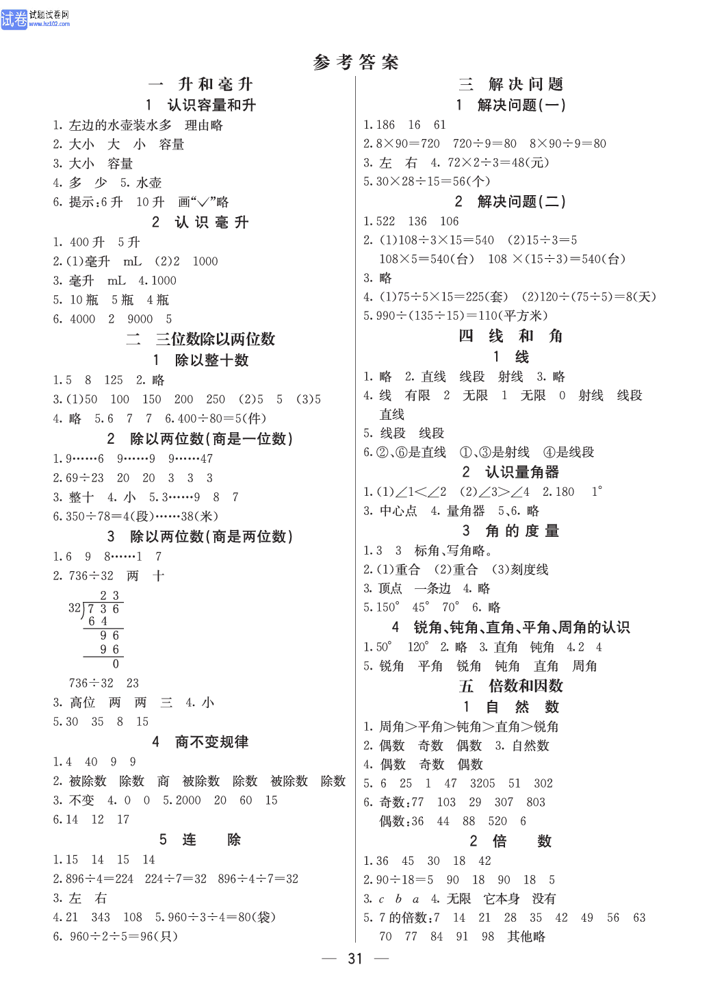 冀教版四年级（上册）-数学预习单_参考答案.pdf