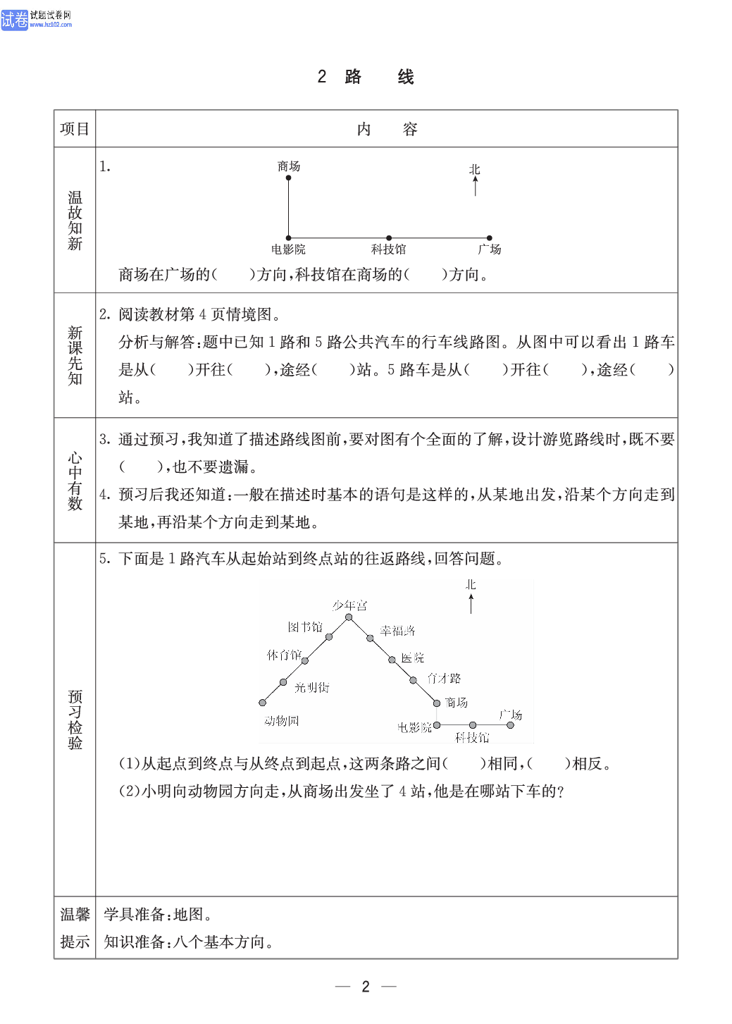 冀教版五年级（上册）-数学预习单_部分2.pdf