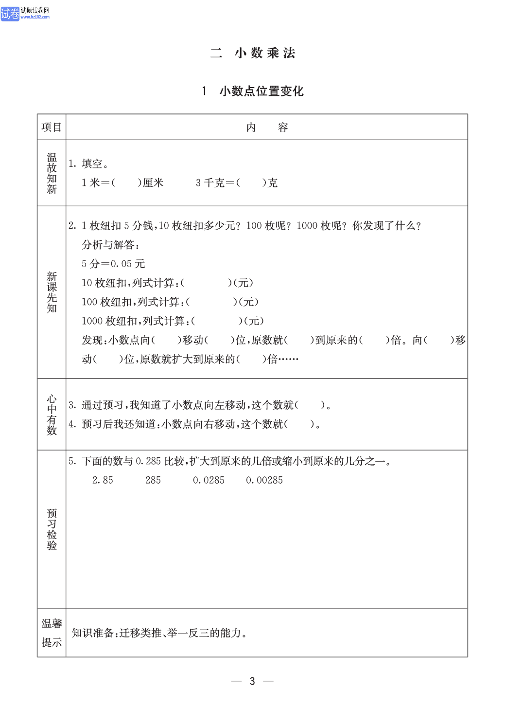 冀教版五年级（上册）-数学预习单_部分3.pdf