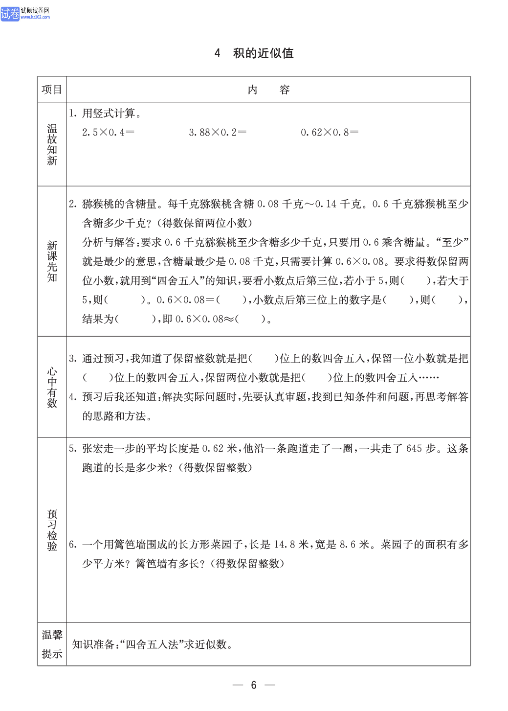 冀教版五年级（上册）-数学预习单_部分6.pdf